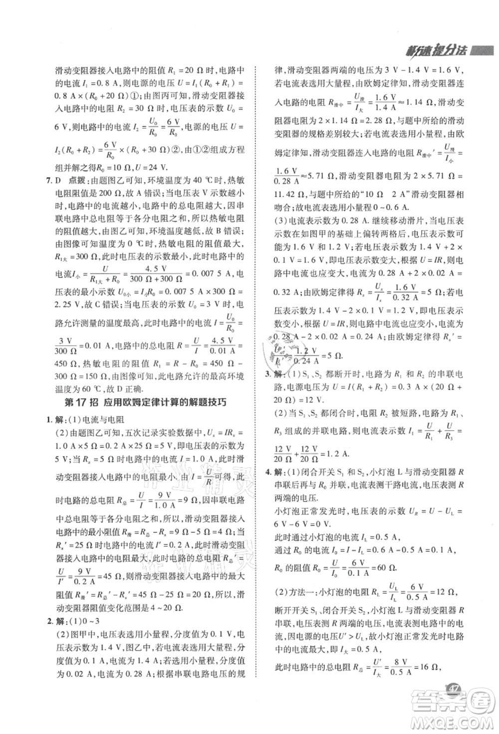陜西人民教育出版社2021典中點(diǎn)綜合應(yīng)用創(chuàng)新題九年級(jí)物理上冊SK蘇科版答案