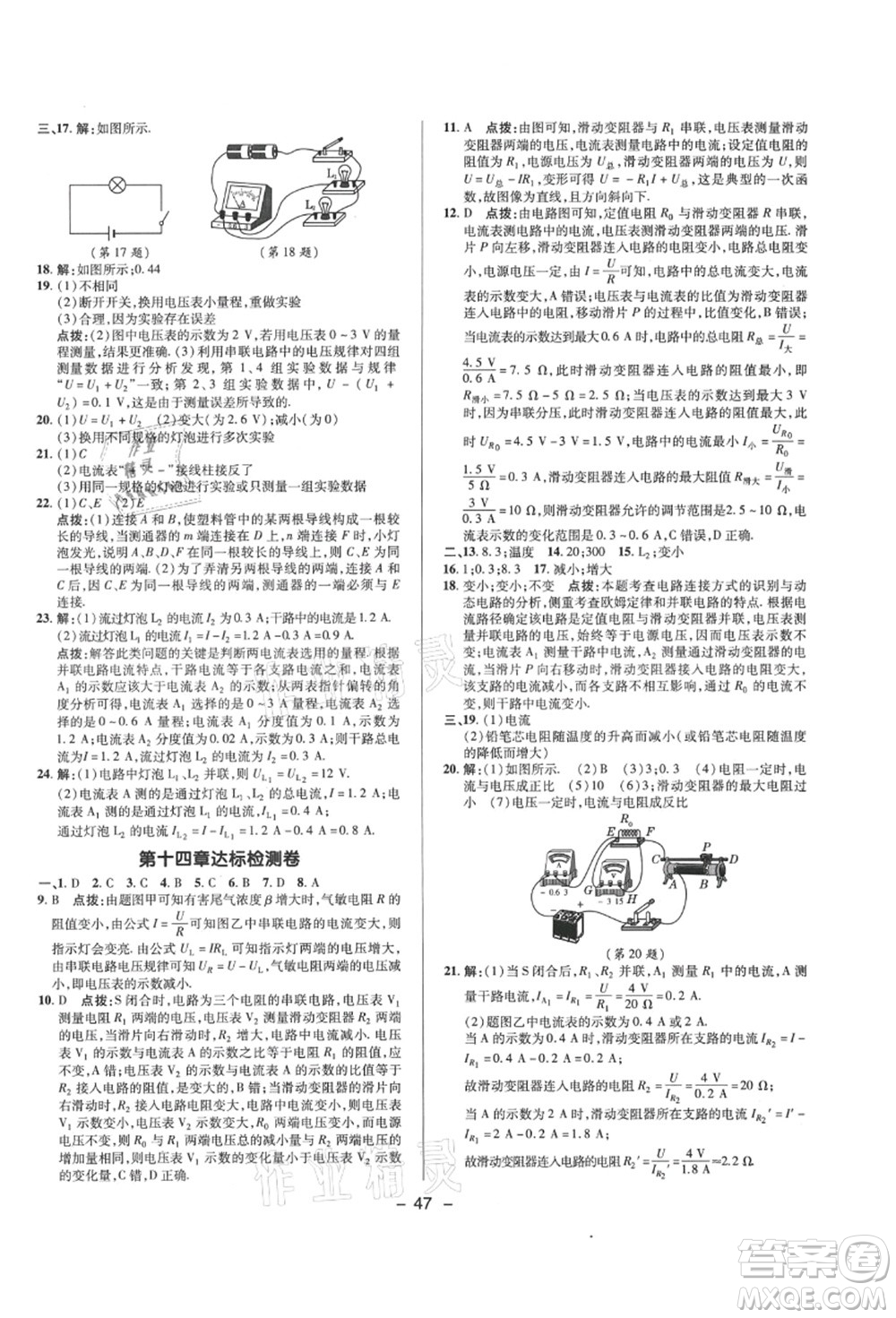 陜西人民教育出版社2021典中點(diǎn)綜合應(yīng)用創(chuàng)新題九年級(jí)物理上冊SK蘇科版答案