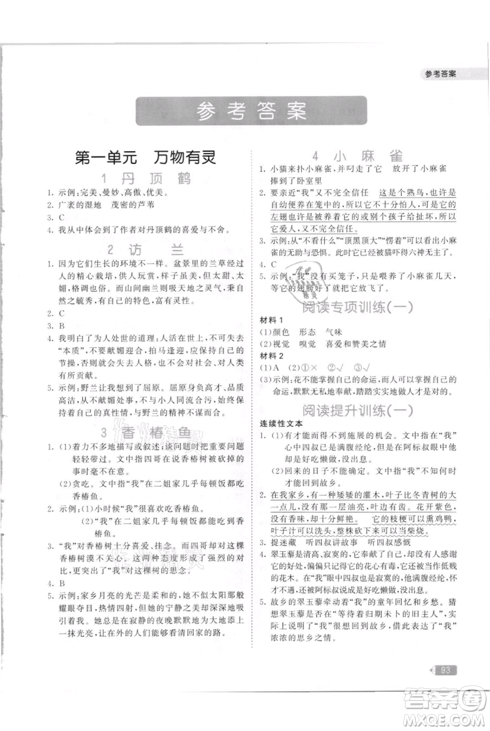 教育科學(xué)出版社2021年53天天練小學(xué)同步閱讀五年級(jí)上冊(cè)語(yǔ)文統(tǒng)編版參考答案