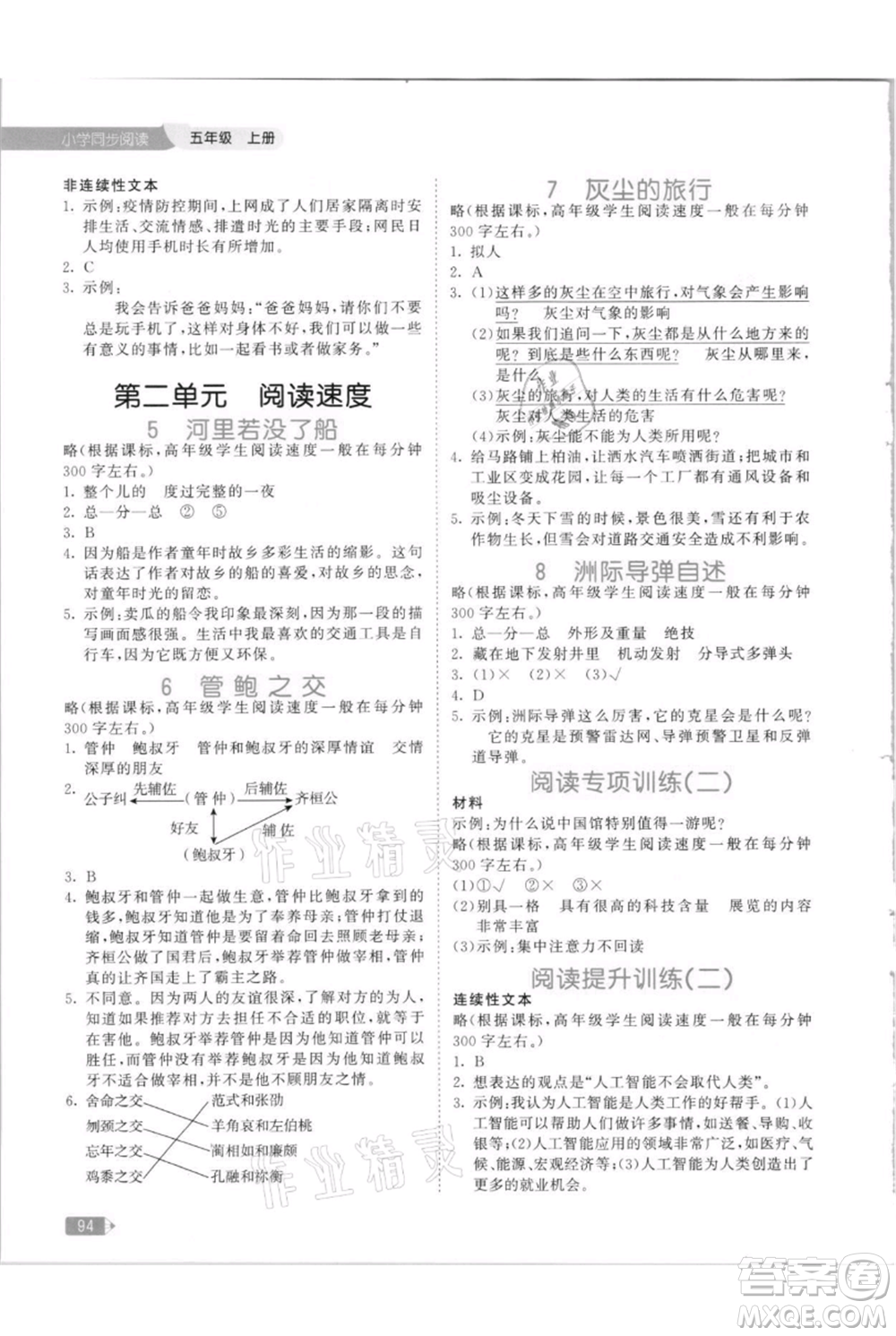 教育科學(xué)出版社2021年53天天練小學(xué)同步閱讀五年級(jí)上冊(cè)語(yǔ)文統(tǒng)編版參考答案