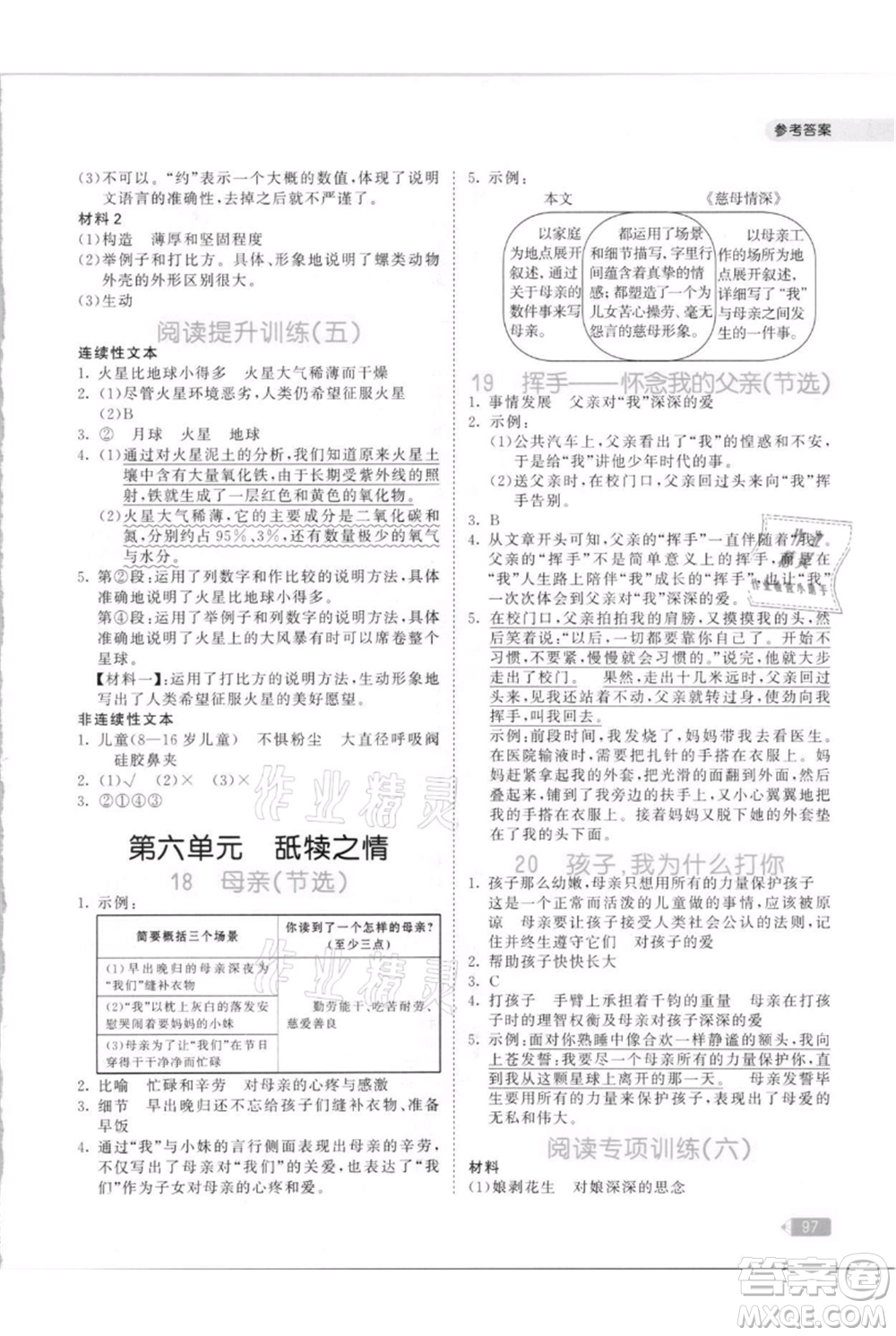 教育科學(xué)出版社2021年53天天練小學(xué)同步閱讀五年級(jí)上冊(cè)語(yǔ)文統(tǒng)編版參考答案