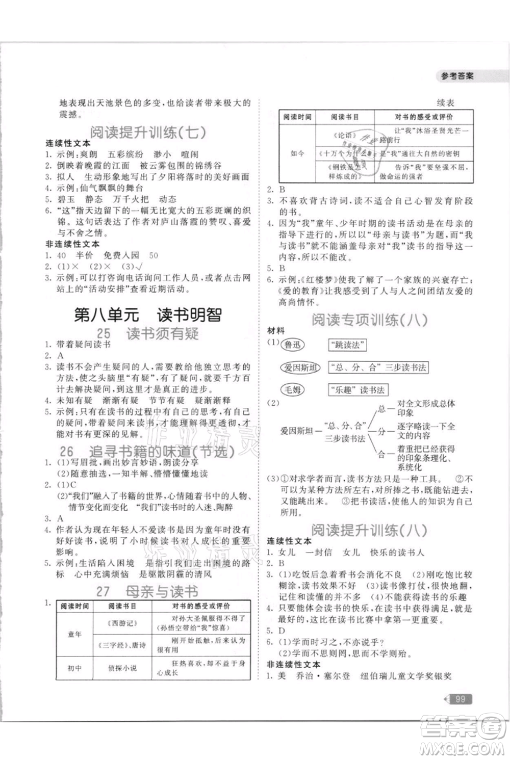 教育科學(xué)出版社2021年53天天練小學(xué)同步閱讀五年級(jí)上冊(cè)語(yǔ)文統(tǒng)編版參考答案