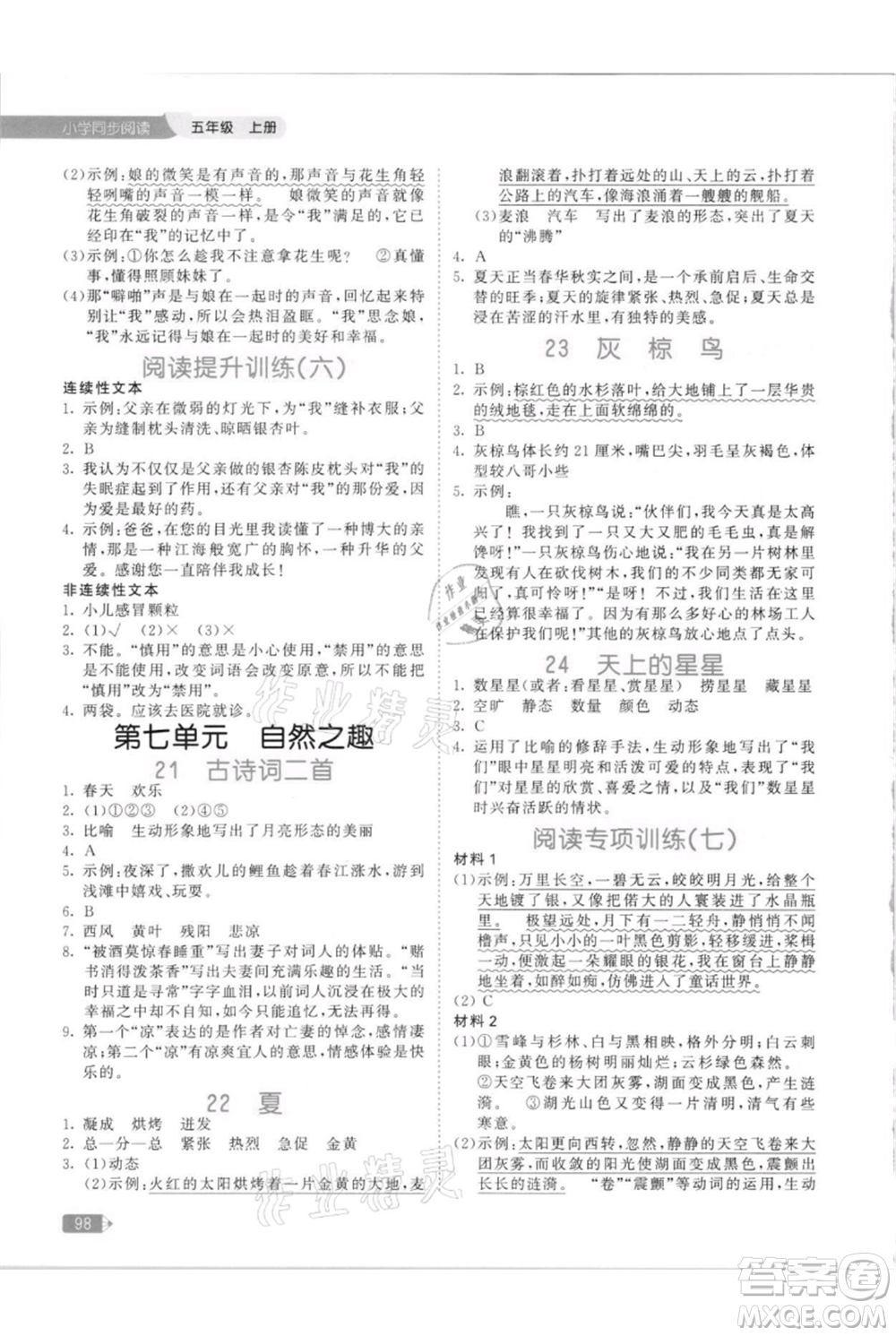 教育科學(xué)出版社2021年53天天練小學(xué)同步閱讀五年級(jí)上冊(cè)語(yǔ)文統(tǒng)編版參考答案