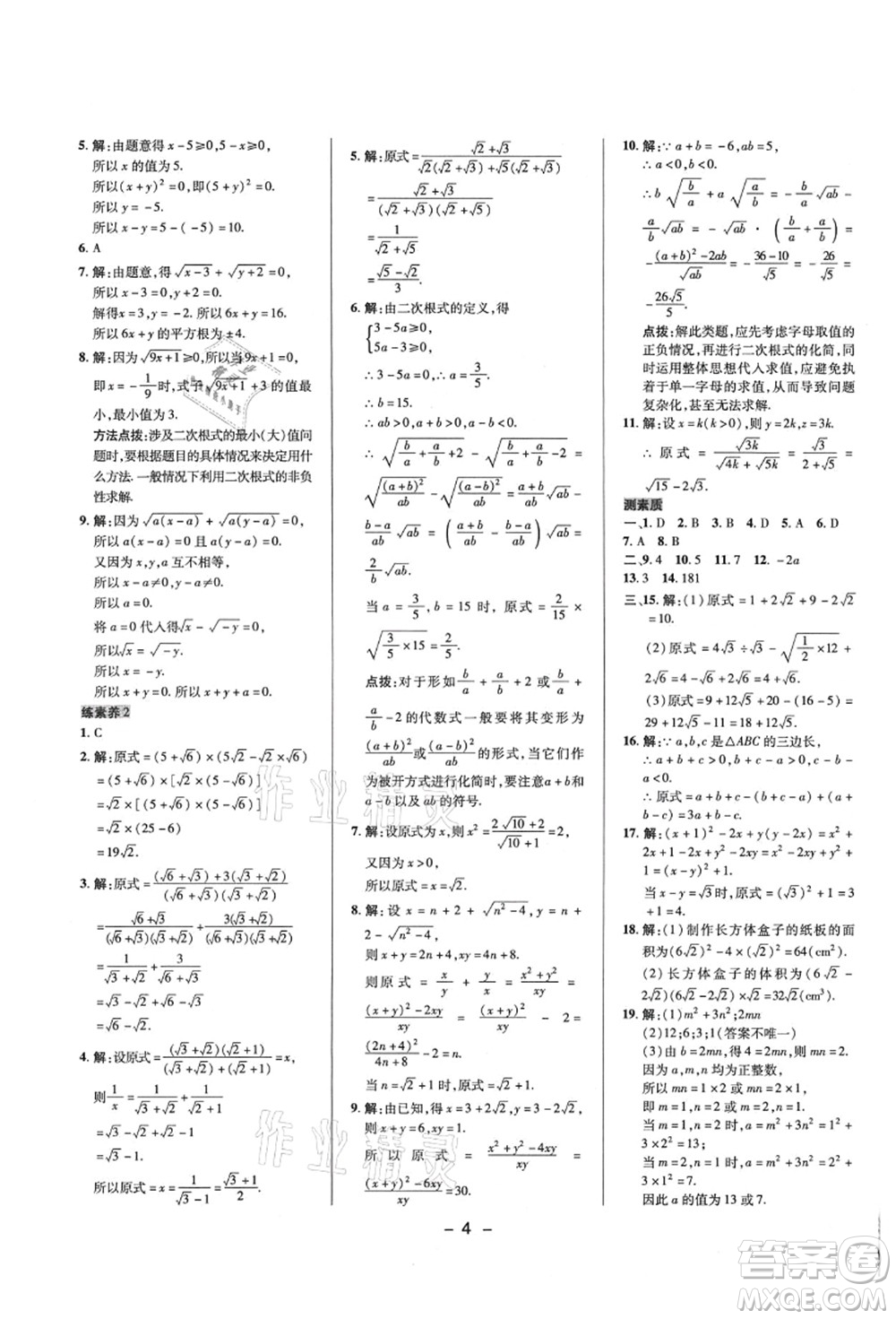 陜西人民教育出版社2021典中點綜合應(yīng)用創(chuàng)新題九年級數(shù)學(xué)上冊HS華師大版答案