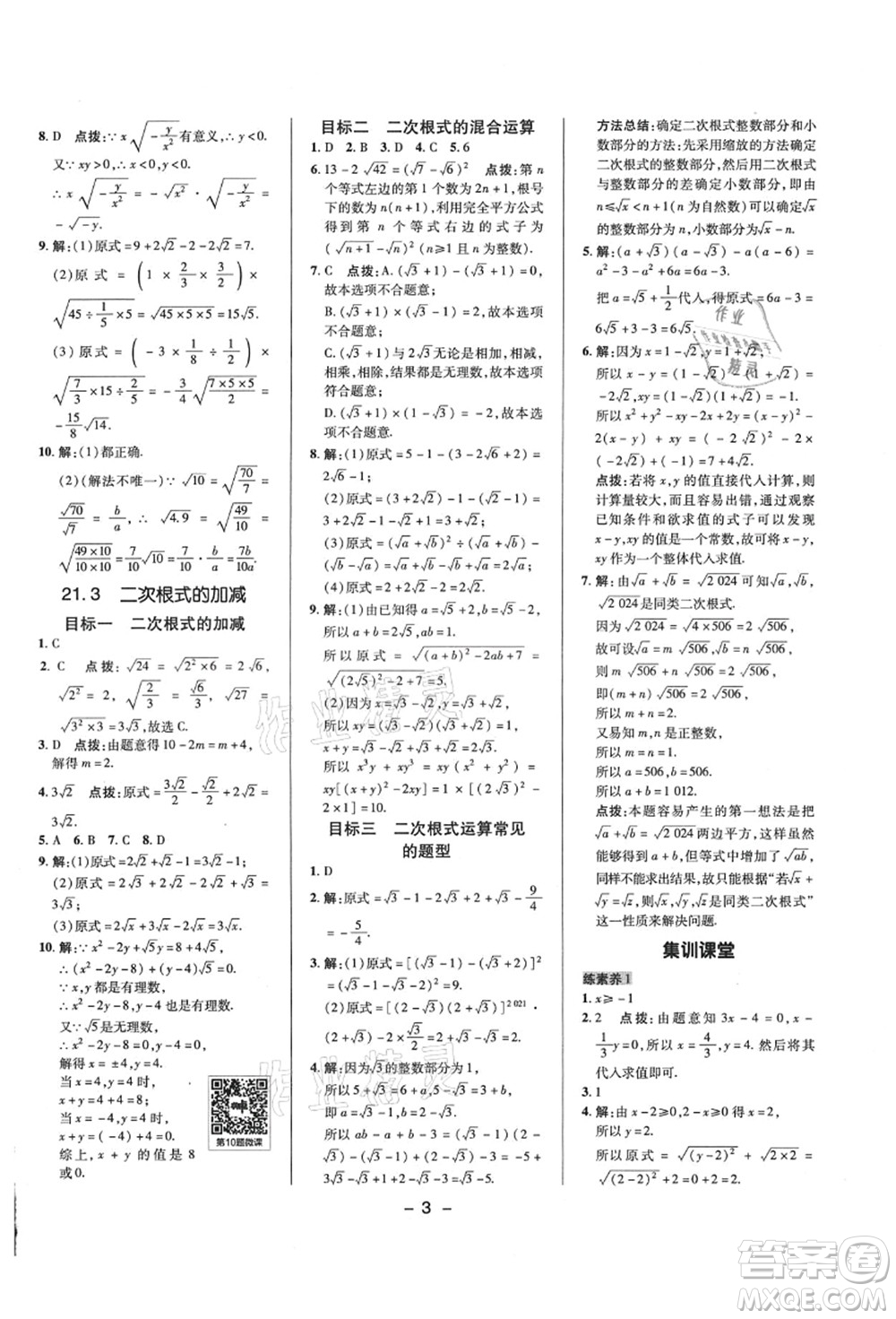 陜西人民教育出版社2021典中點綜合應(yīng)用創(chuàng)新題九年級數(shù)學(xué)上冊HS華師大版答案