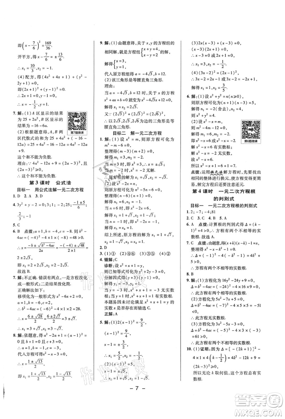 陜西人民教育出版社2021典中點綜合應(yīng)用創(chuàng)新題九年級數(shù)學(xué)上冊HS華師大版答案