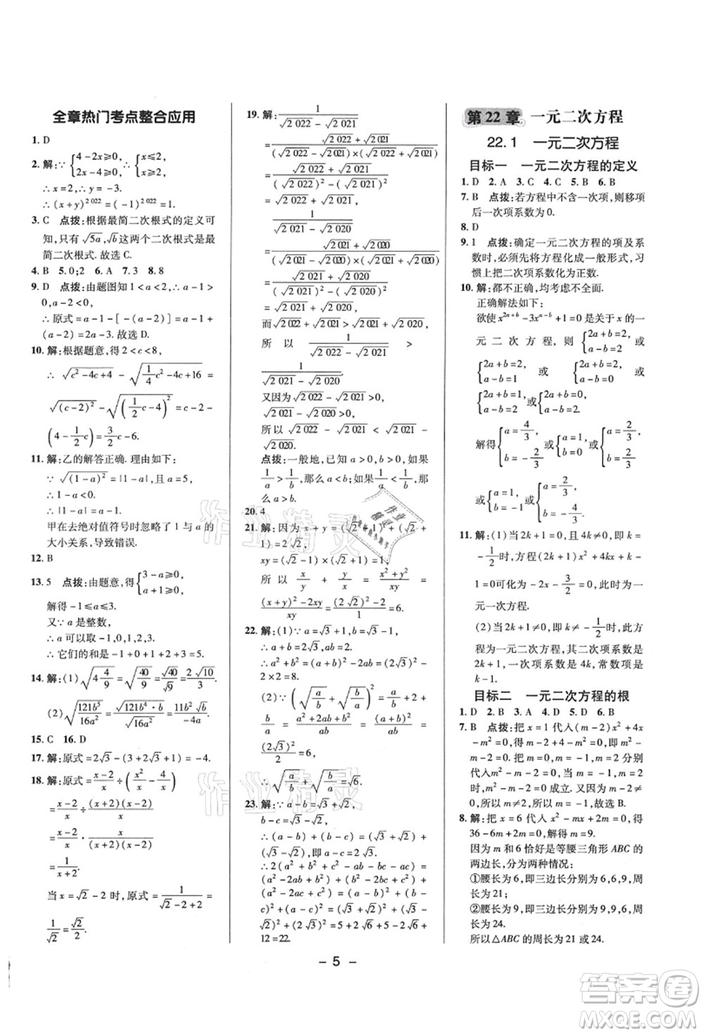 陜西人民教育出版社2021典中點綜合應(yīng)用創(chuàng)新題九年級數(shù)學(xué)上冊HS華師大版答案