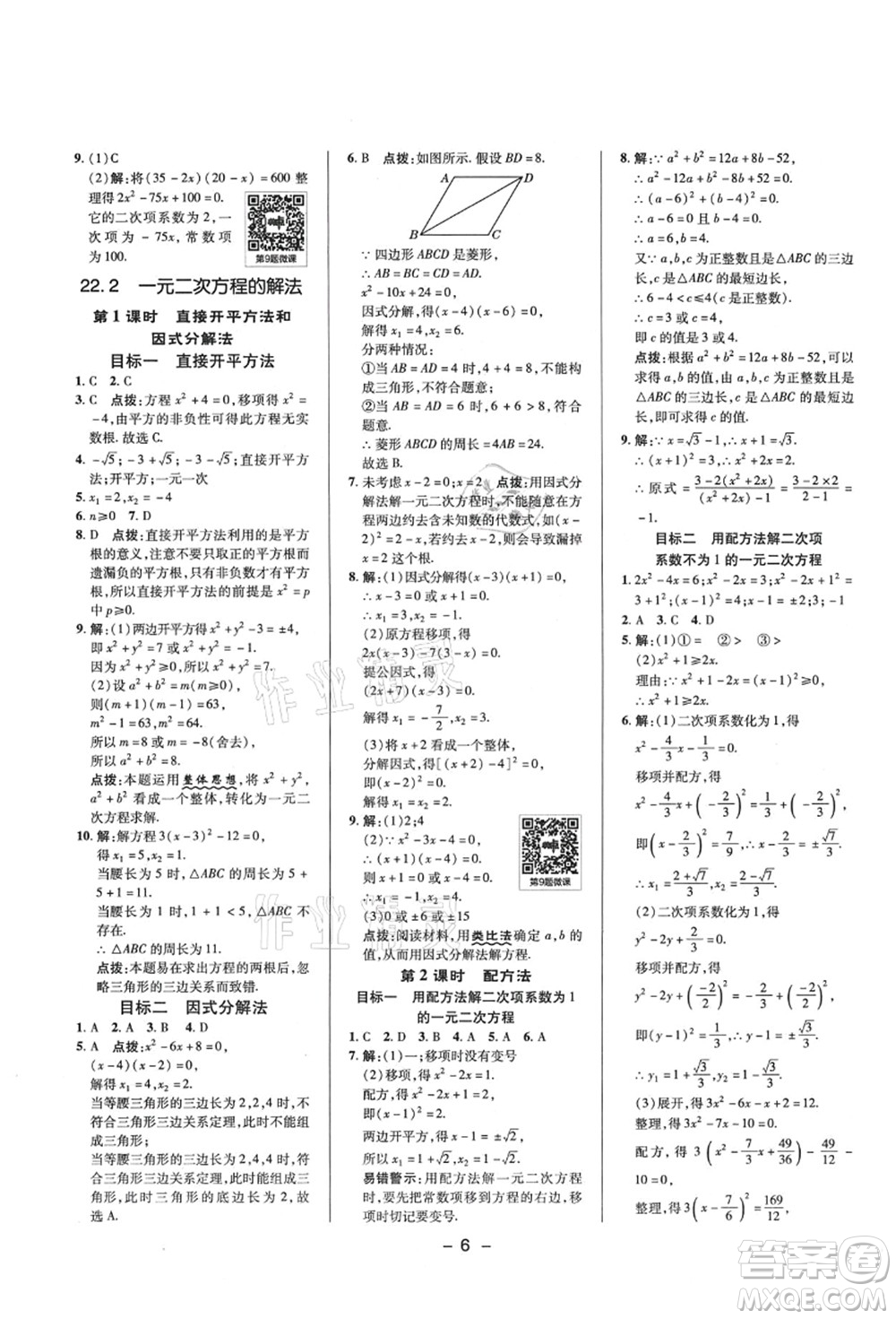 陜西人民教育出版社2021典中點綜合應(yīng)用創(chuàng)新題九年級數(shù)學(xué)上冊HS華師大版答案