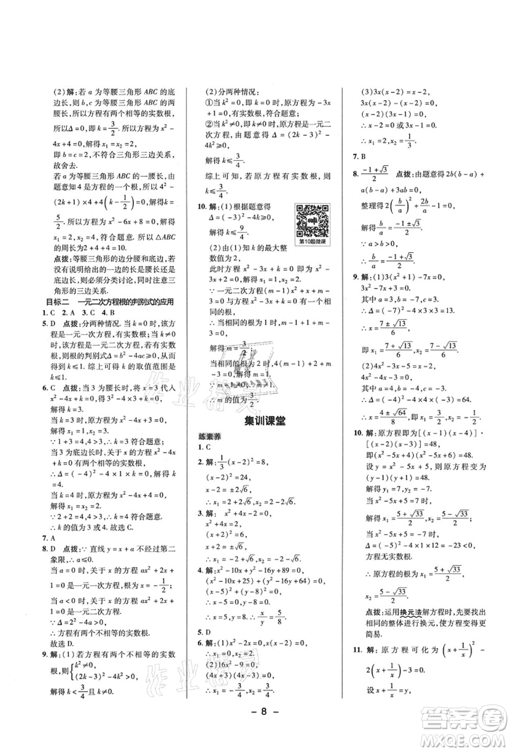 陜西人民教育出版社2021典中點綜合應(yīng)用創(chuàng)新題九年級數(shù)學(xué)上冊HS華師大版答案
