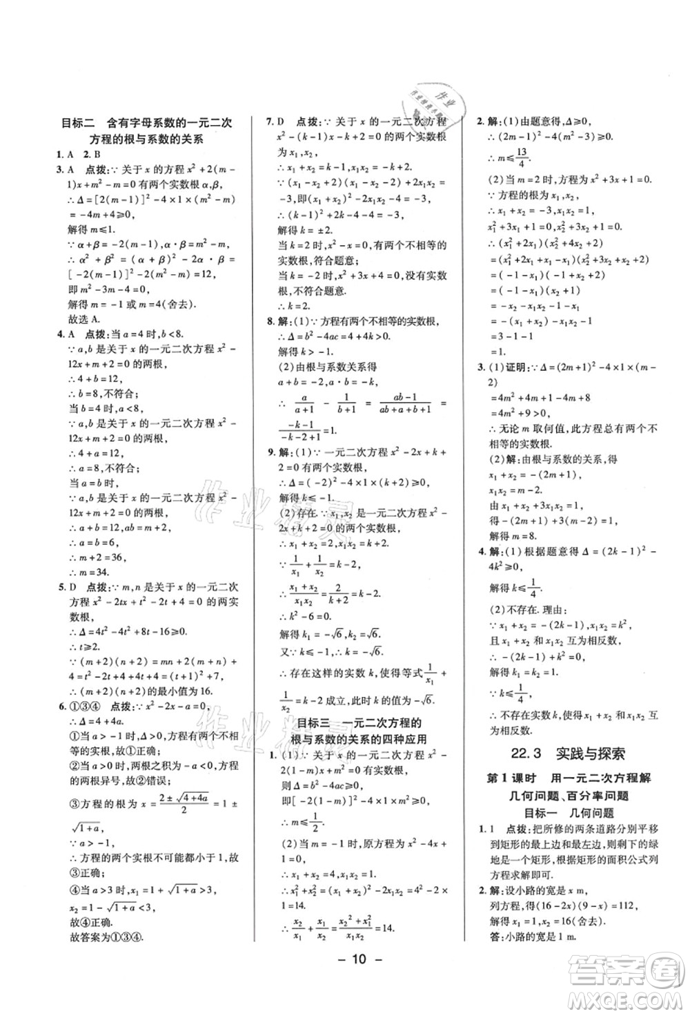 陜西人民教育出版社2021典中點綜合應(yīng)用創(chuàng)新題九年級數(shù)學(xué)上冊HS華師大版答案