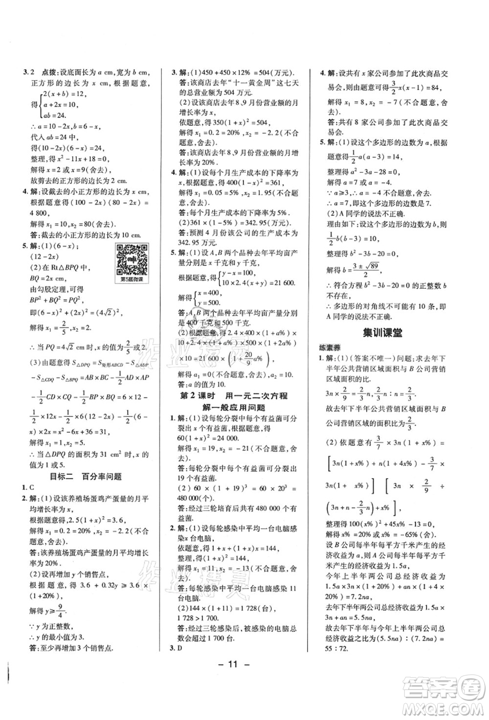 陜西人民教育出版社2021典中點綜合應(yīng)用創(chuàng)新題九年級數(shù)學(xué)上冊HS華師大版答案