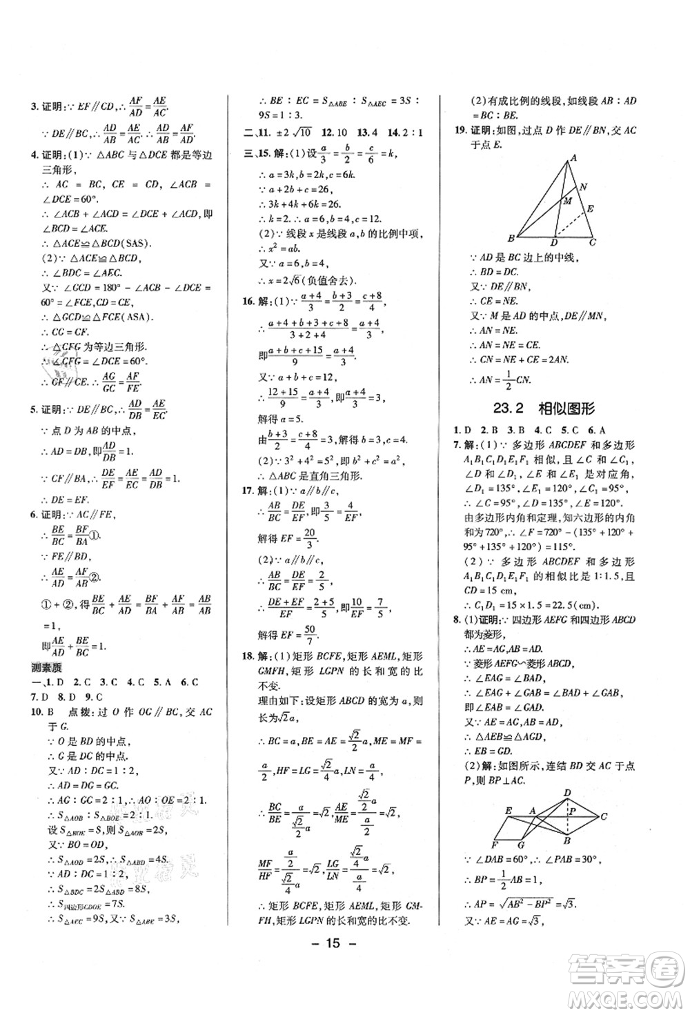 陜西人民教育出版社2021典中點綜合應(yīng)用創(chuàng)新題九年級數(shù)學(xué)上冊HS華師大版答案