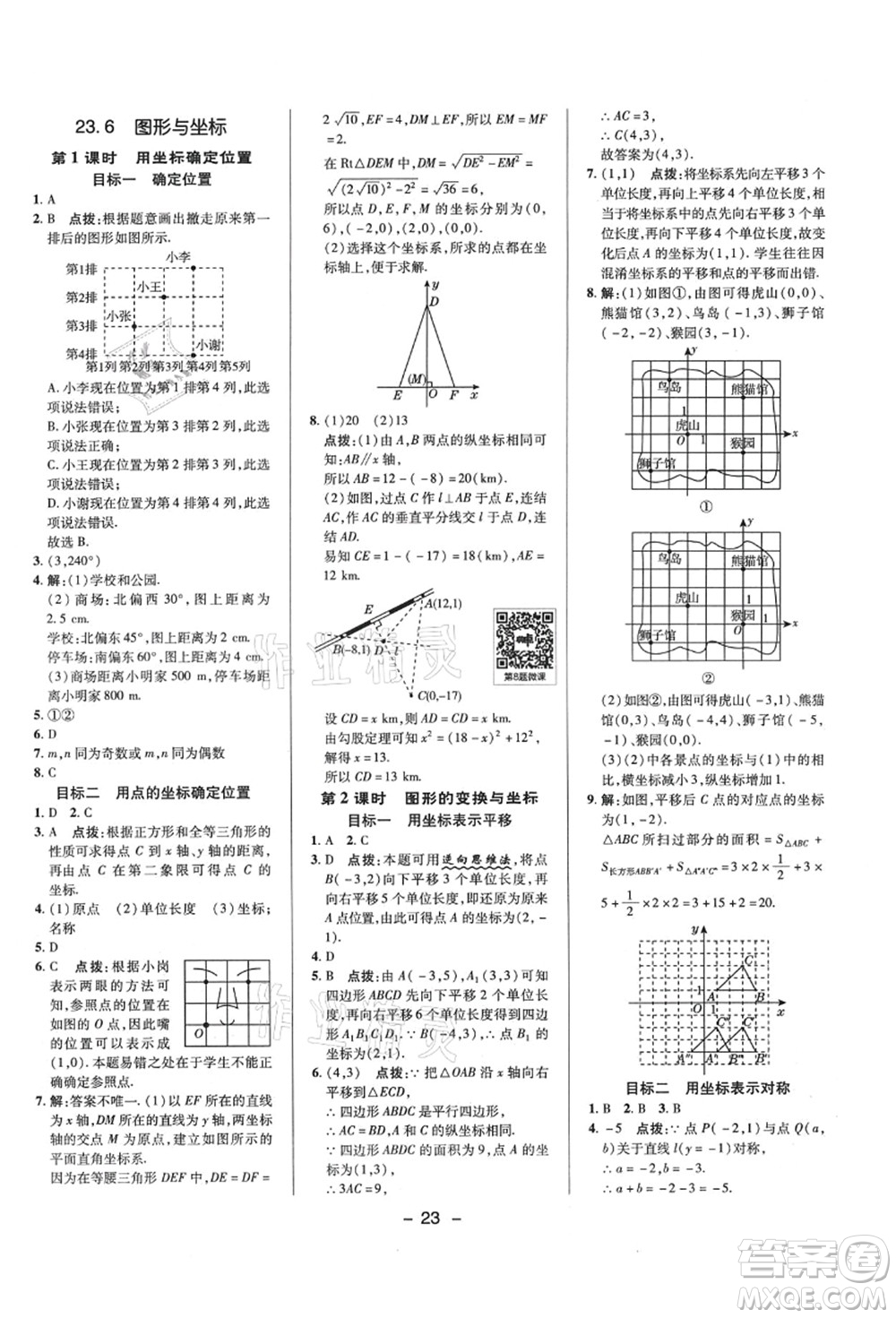陜西人民教育出版社2021典中點綜合應(yīng)用創(chuàng)新題九年級數(shù)學(xué)上冊HS華師大版答案