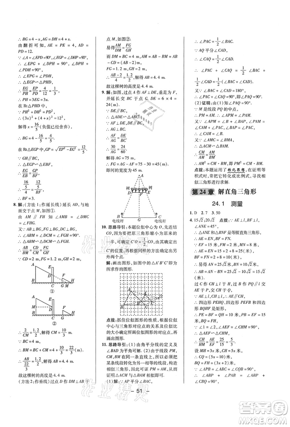 陜西人民教育出版社2021典中點綜合應(yīng)用創(chuàng)新題九年級數(shù)學(xué)上冊HS華師大版答案