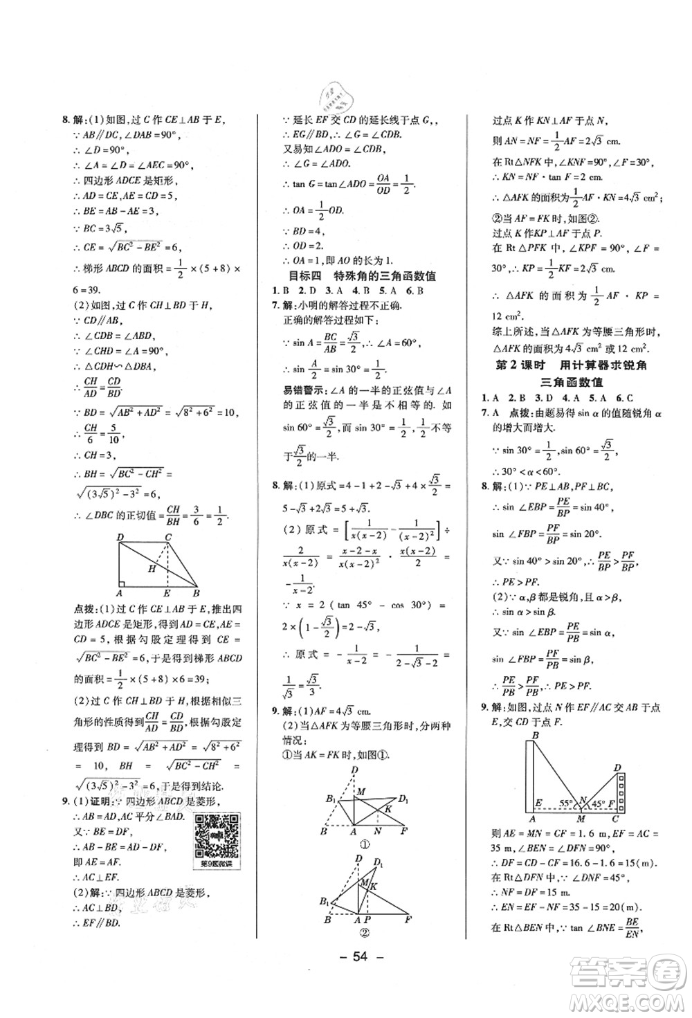 陜西人民教育出版社2021典中點綜合應(yīng)用創(chuàng)新題九年級數(shù)學(xué)上冊HS華師大版答案