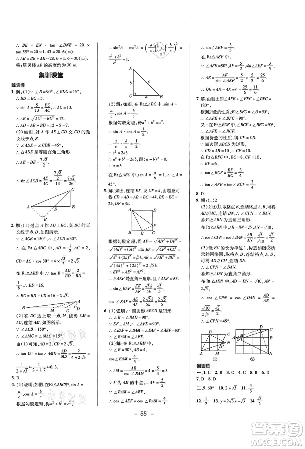 陜西人民教育出版社2021典中點綜合應(yīng)用創(chuàng)新題九年級數(shù)學(xué)上冊HS華師大版答案