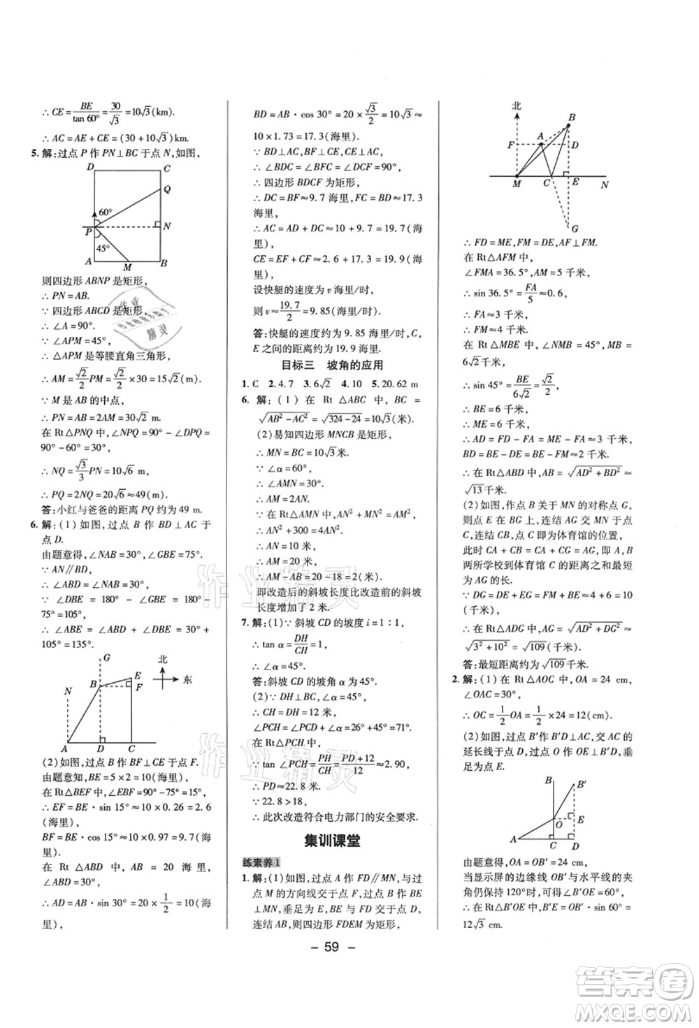 陜西人民教育出版社2021典中點綜合應(yīng)用創(chuàng)新題九年級數(shù)學(xué)上冊HS華師大版答案