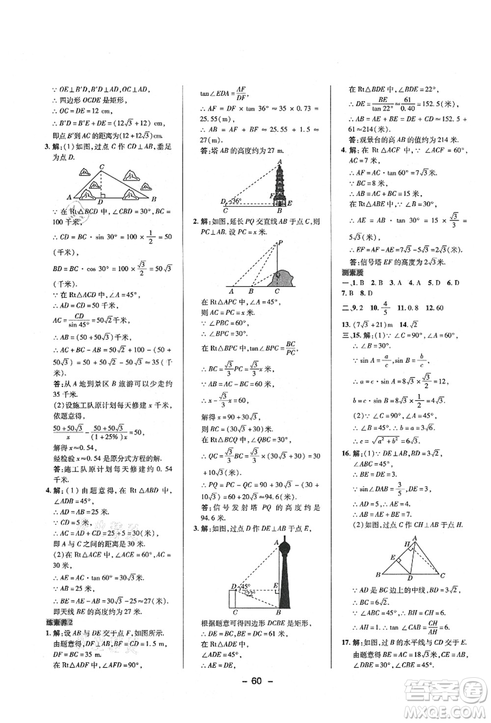 陜西人民教育出版社2021典中點綜合應(yīng)用創(chuàng)新題九年級數(shù)學(xué)上冊HS華師大版答案