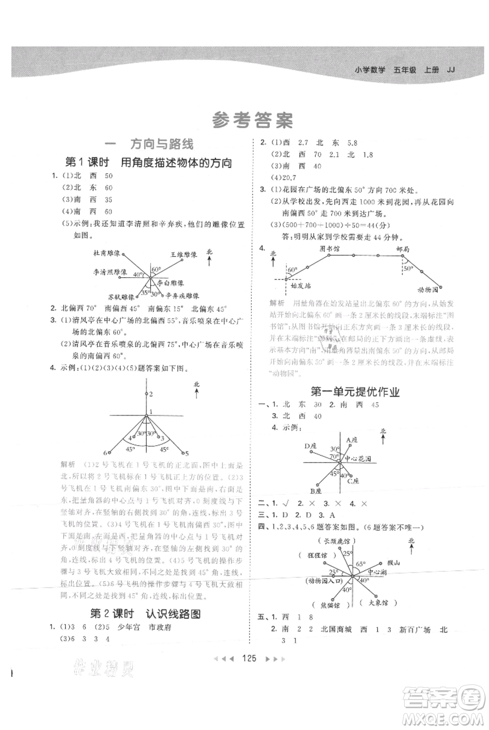 西安出版社2021年53天天練五年級上冊數(shù)學(xué)冀教版參考答案
