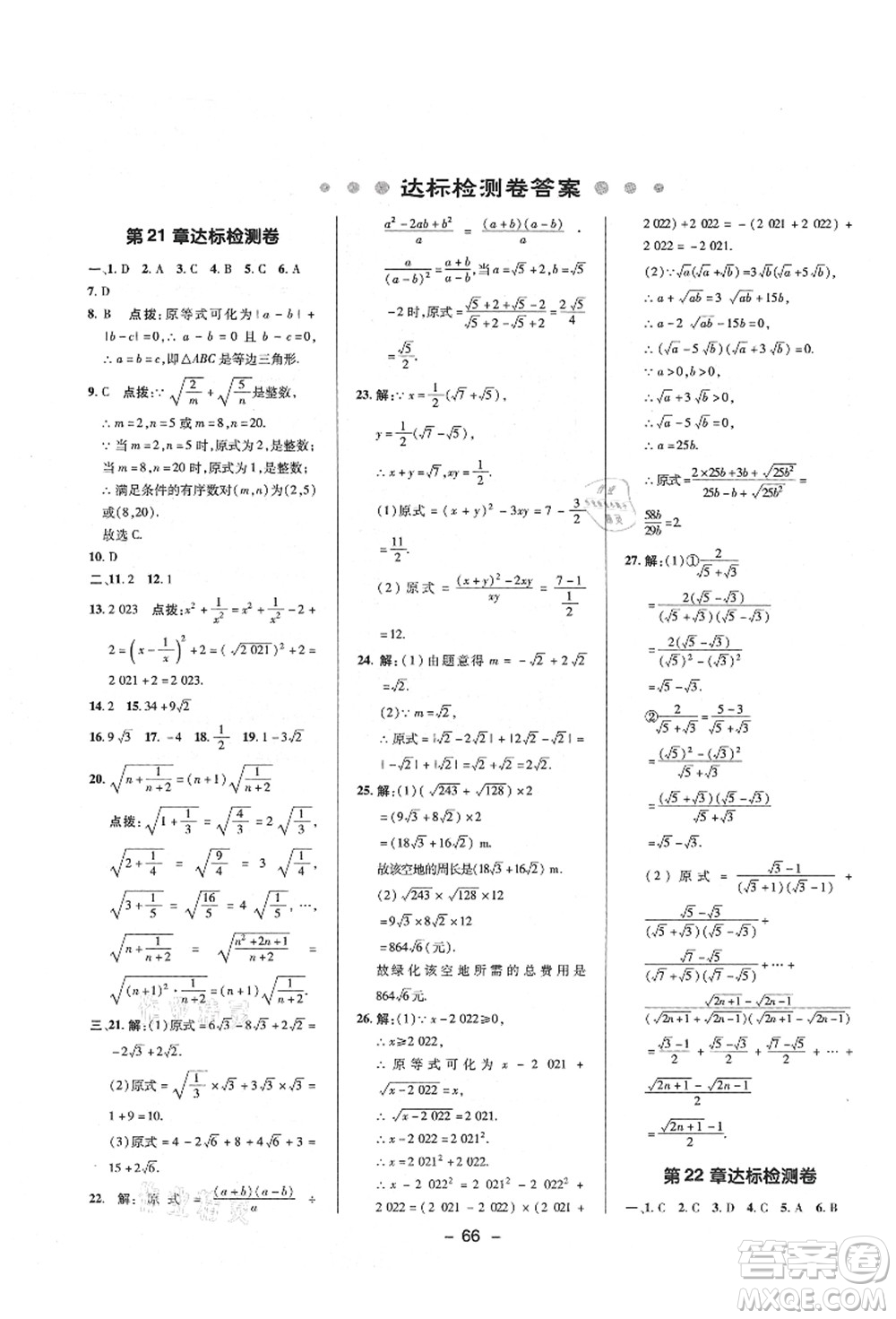 陜西人民教育出版社2021典中點綜合應(yīng)用創(chuàng)新題九年級數(shù)學(xué)上冊HS華師大版答案