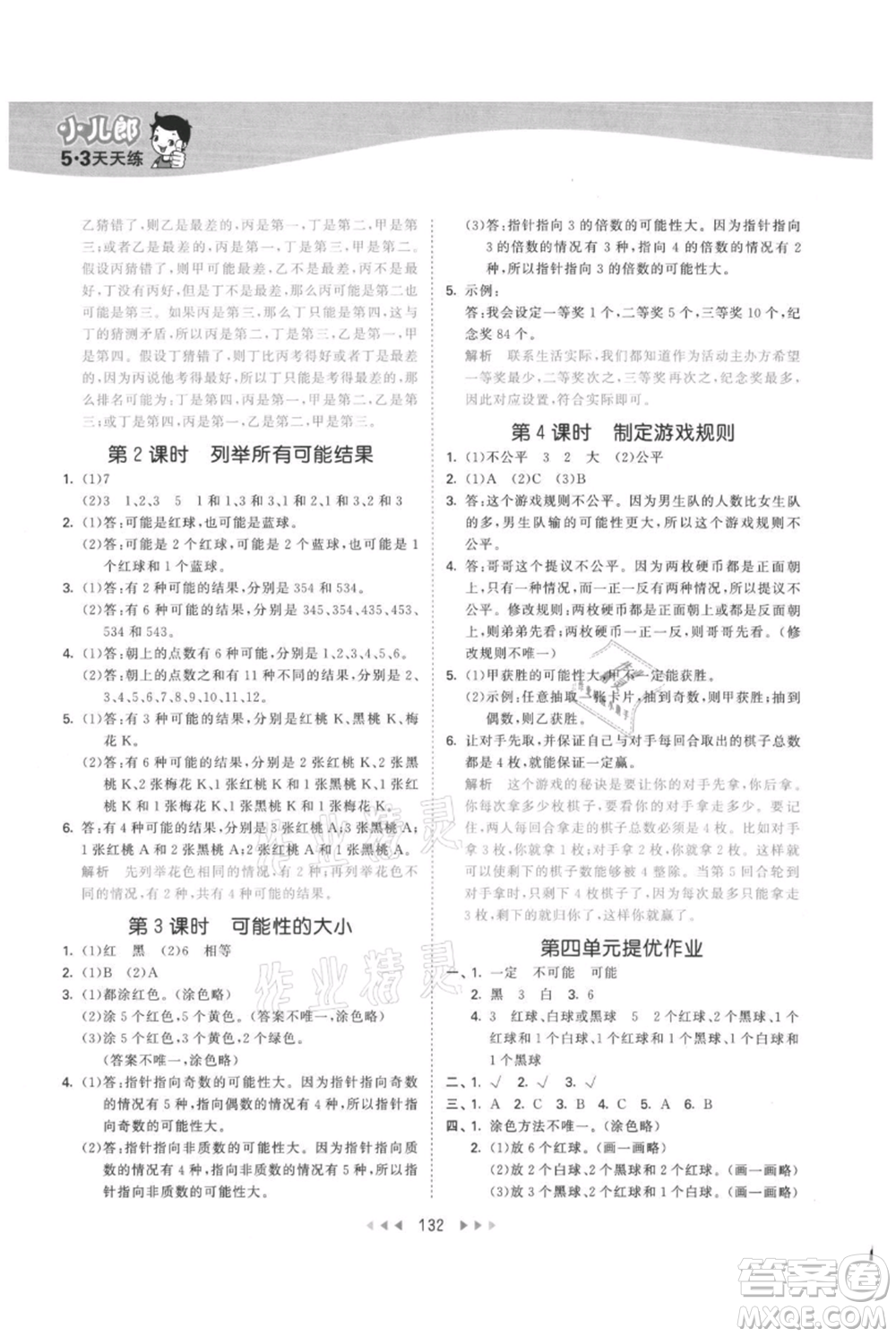 西安出版社2021年53天天練五年級上冊數(shù)學(xué)冀教版參考答案