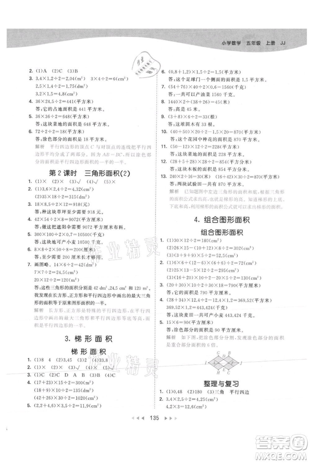 西安出版社2021年53天天練五年級上冊數(shù)學(xué)冀教版參考答案