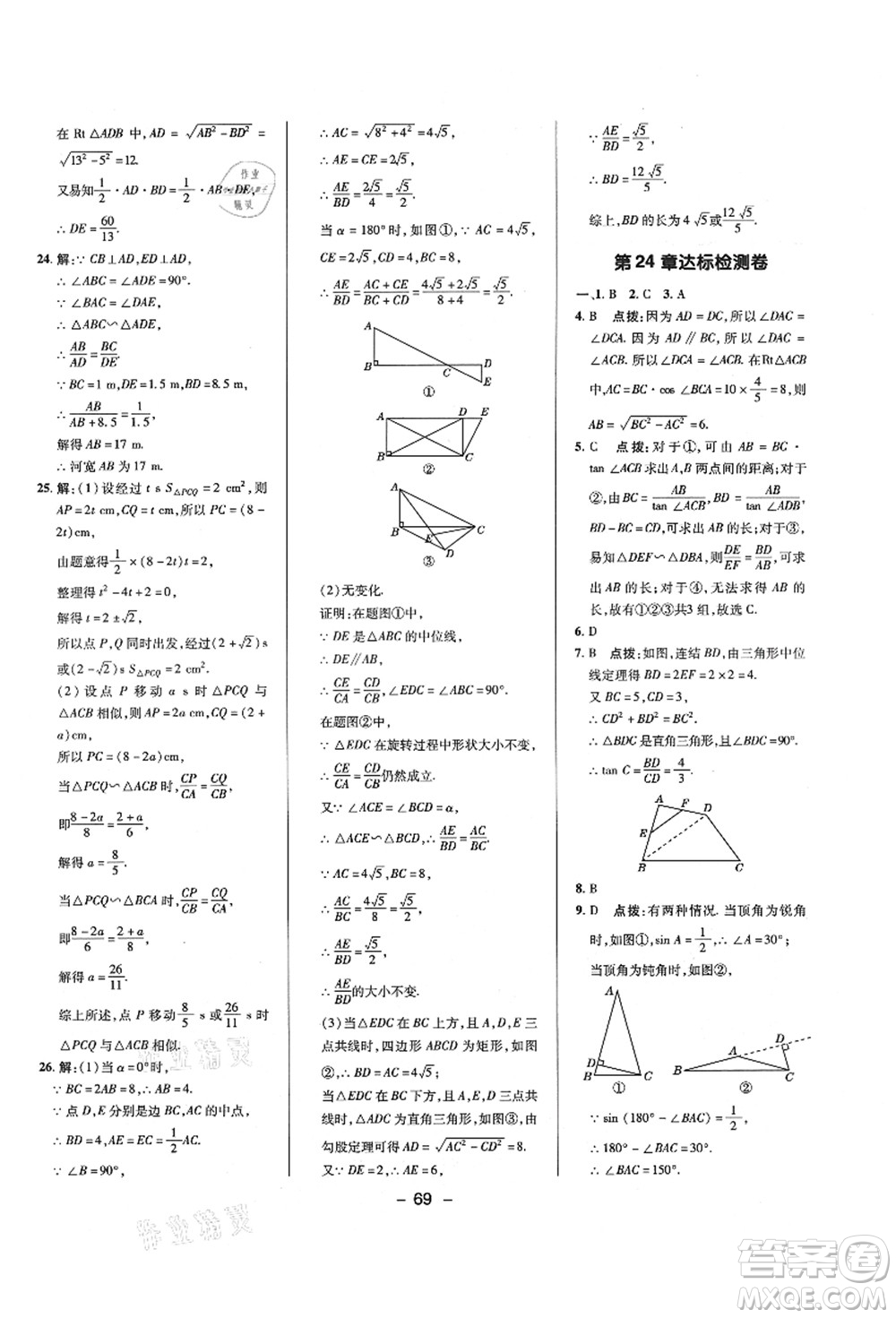 陜西人民教育出版社2021典中點綜合應(yīng)用創(chuàng)新題九年級數(shù)學(xué)上冊HS華師大版答案
