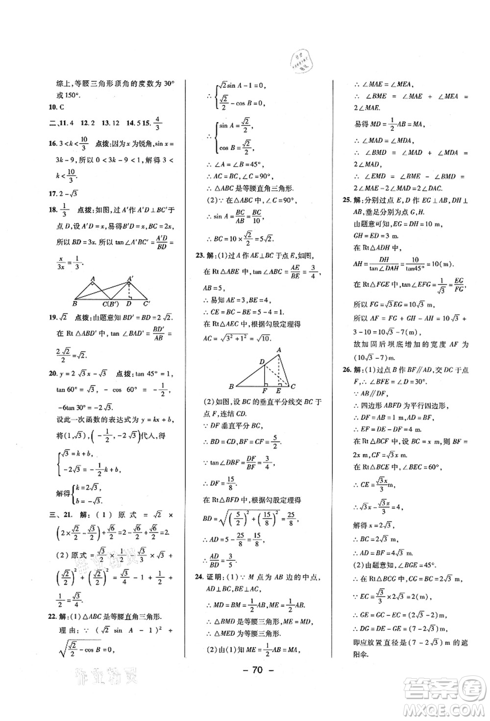 陜西人民教育出版社2021典中點綜合應(yīng)用創(chuàng)新題九年級數(shù)學(xué)上冊HS華師大版答案