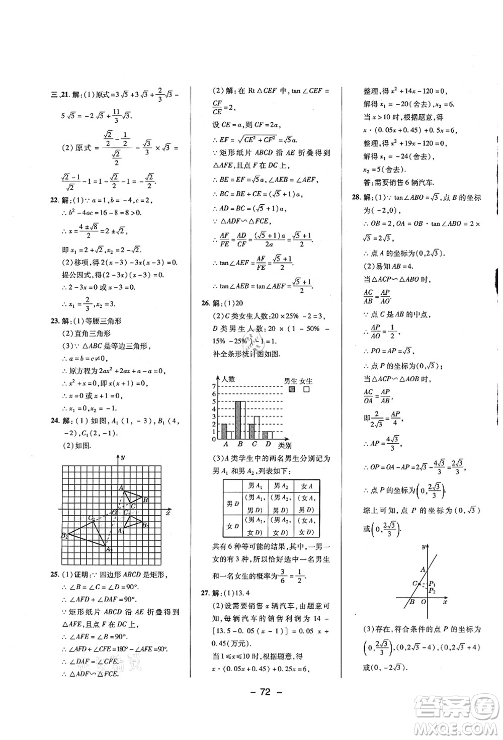 陜西人民教育出版社2021典中點綜合應(yīng)用創(chuàng)新題九年級數(shù)學(xué)上冊HS華師大版答案
