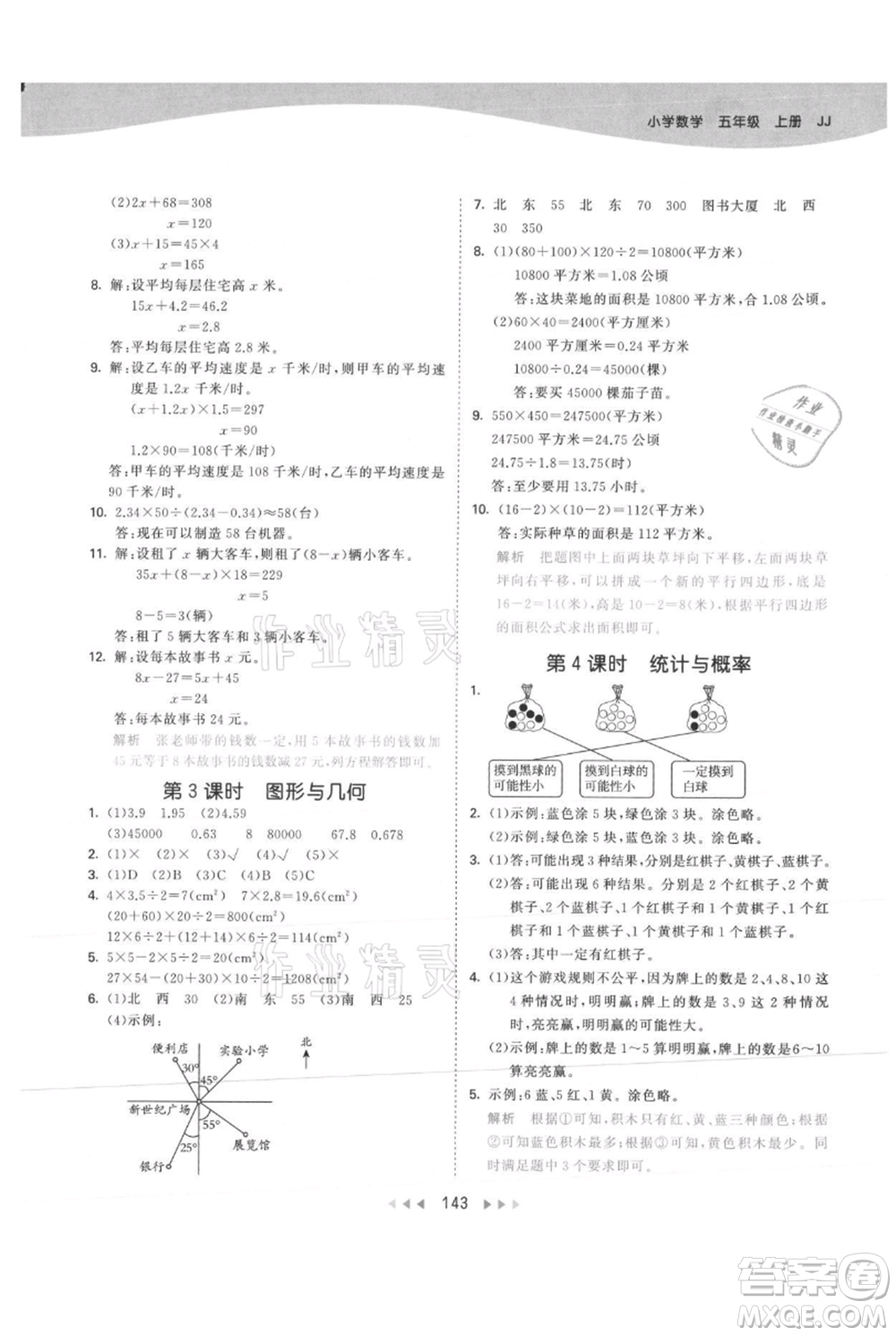 西安出版社2021年53天天練五年級上冊數(shù)學(xué)冀教版參考答案