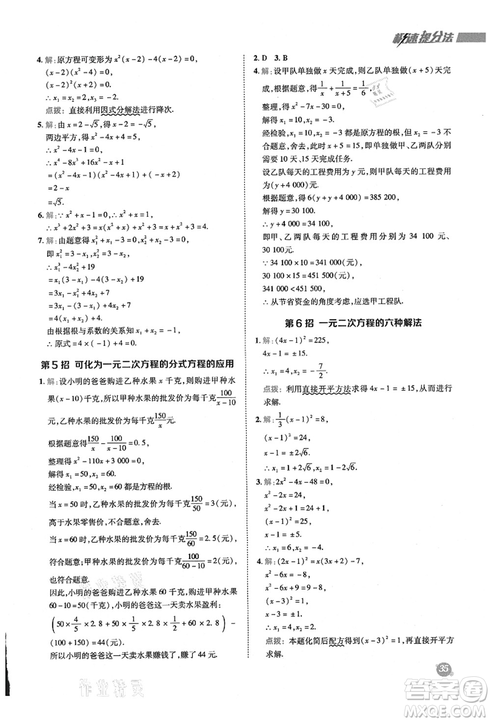 陜西人民教育出版社2021典中點綜合應(yīng)用創(chuàng)新題九年級數(shù)學(xué)上冊HS華師大版答案