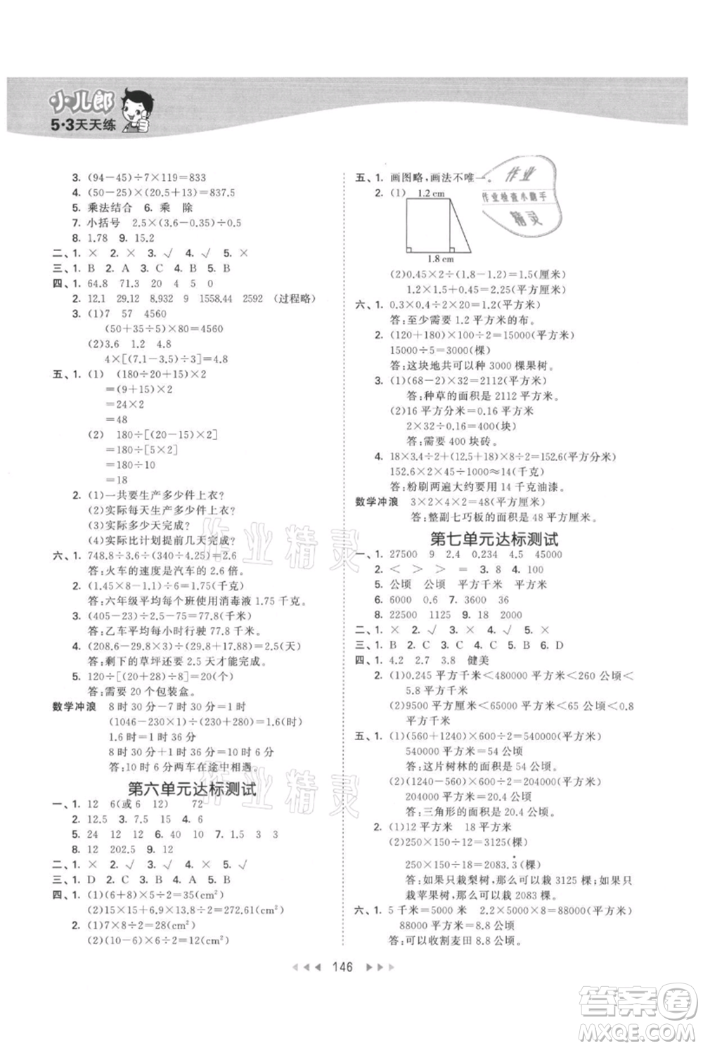 西安出版社2021年53天天練五年級上冊數(shù)學(xué)冀教版參考答案