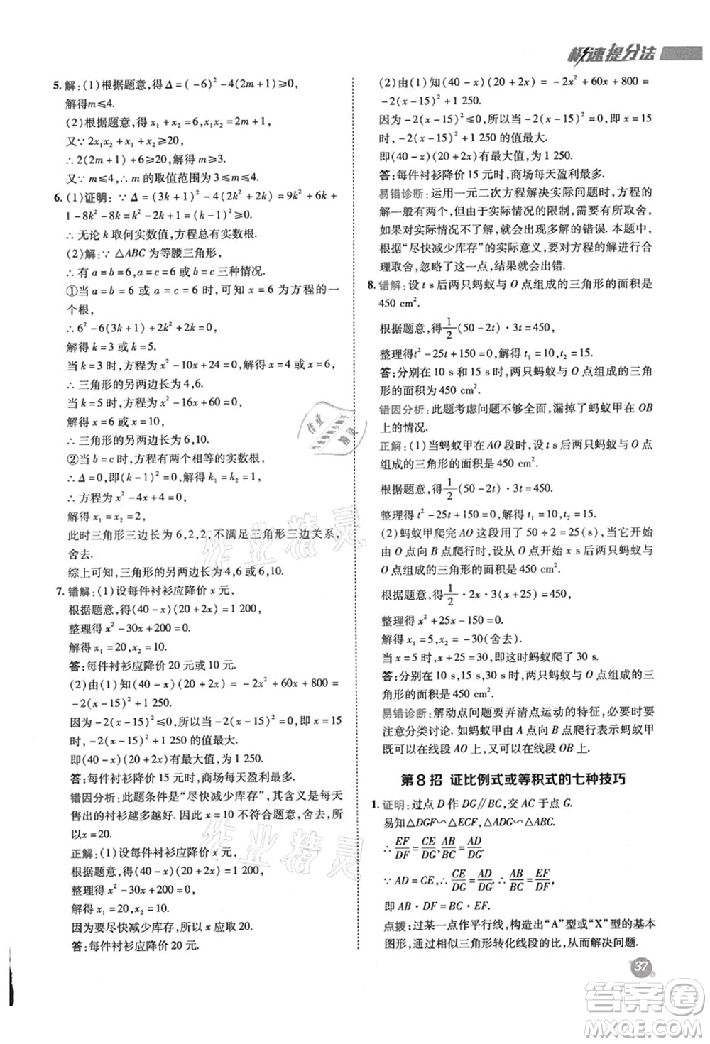 陜西人民教育出版社2021典中點綜合應(yīng)用創(chuàng)新題九年級數(shù)學(xué)上冊HS華師大版答案