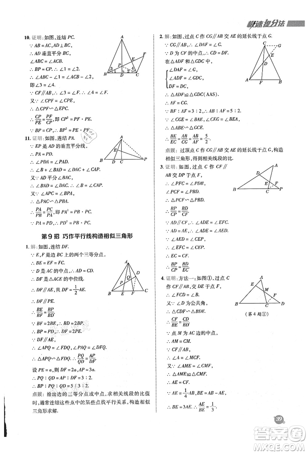 陜西人民教育出版社2021典中點綜合應(yīng)用創(chuàng)新題九年級數(shù)學(xué)上冊HS華師大版答案