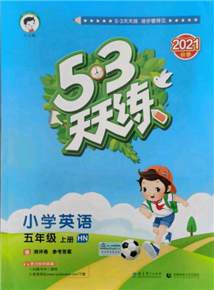 教育科學出版社2021年53天天練五年級上冊英語滬教牛津版參考答案