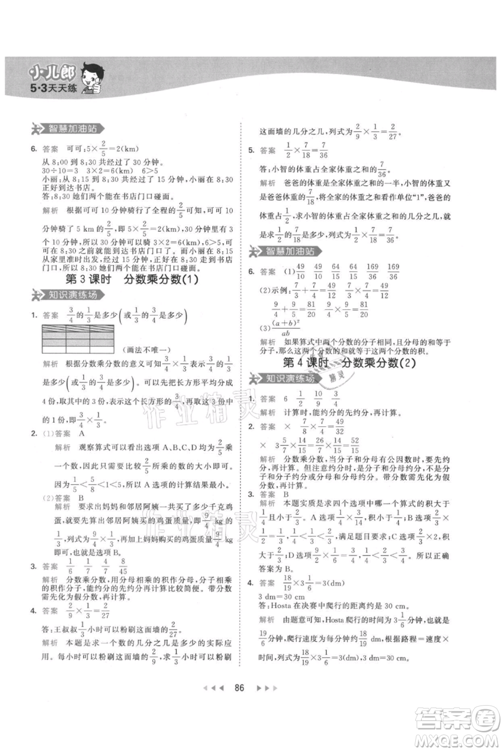 教育科學(xué)出版社2021年53天天練六年級上冊數(shù)學(xué)人教版參考答案