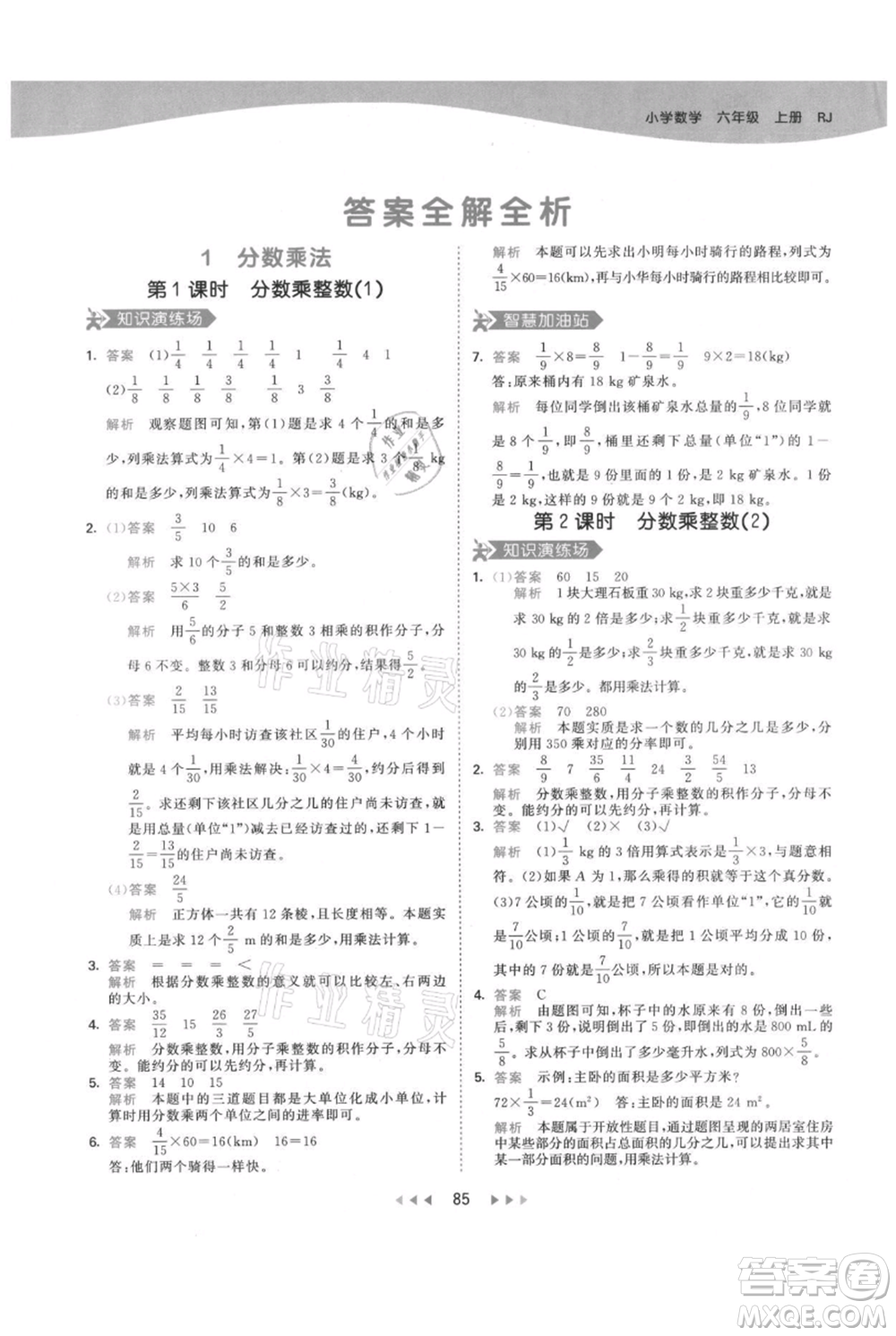 教育科學(xué)出版社2021年53天天練六年級上冊數(shù)學(xué)人教版參考答案