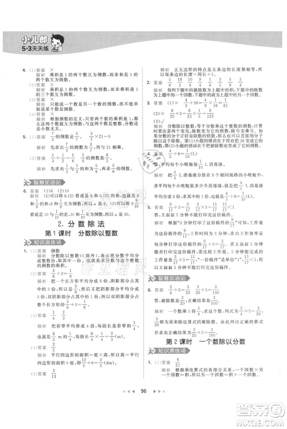 教育科學(xué)出版社2021年53天天練六年級上冊數(shù)學(xué)人教版參考答案