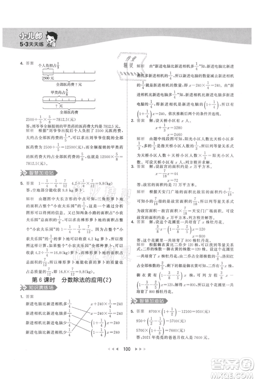 教育科學(xué)出版社2021年53天天練六年級上冊數(shù)學(xué)人教版參考答案