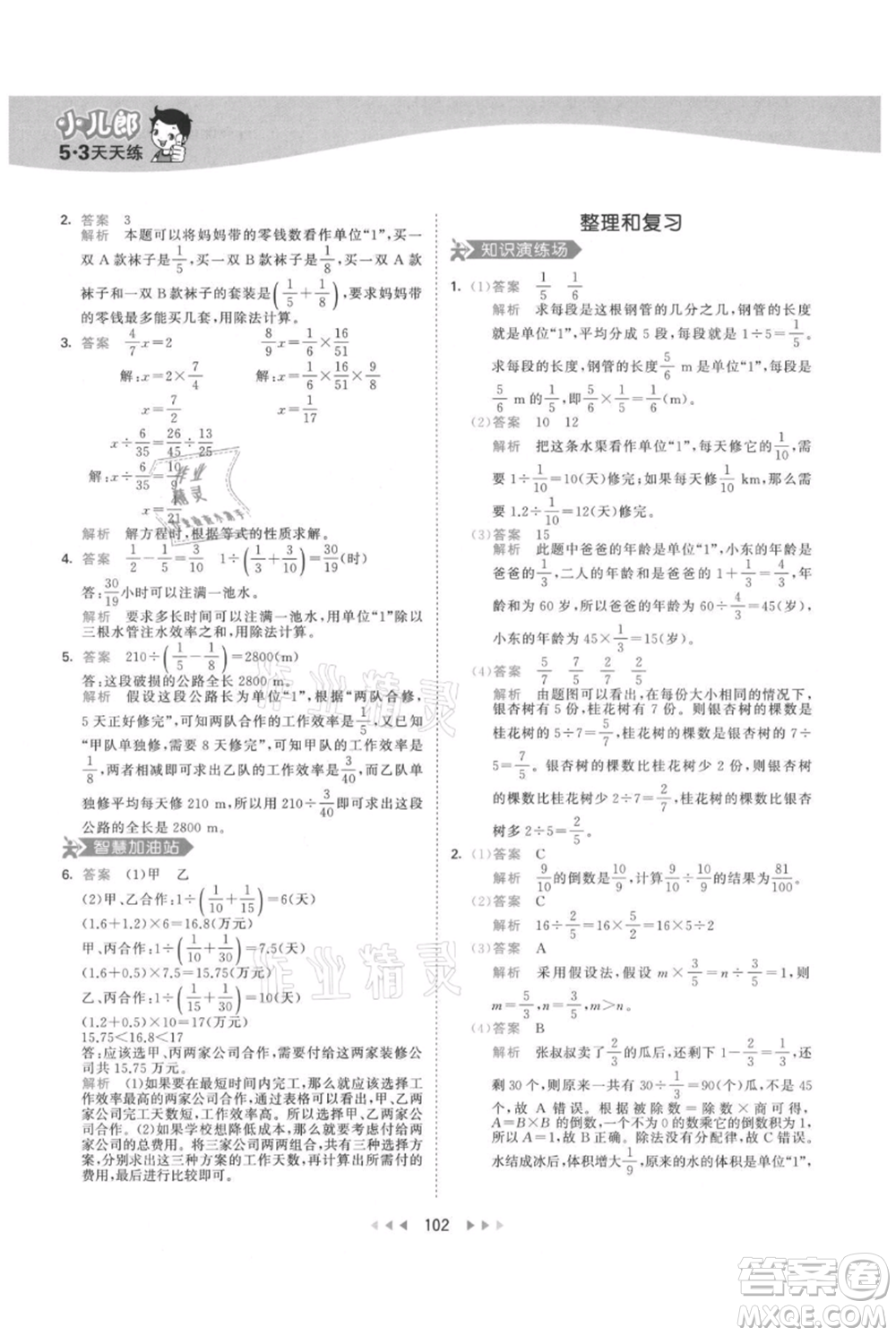 教育科學(xué)出版社2021年53天天練六年級上冊數(shù)學(xué)人教版參考答案