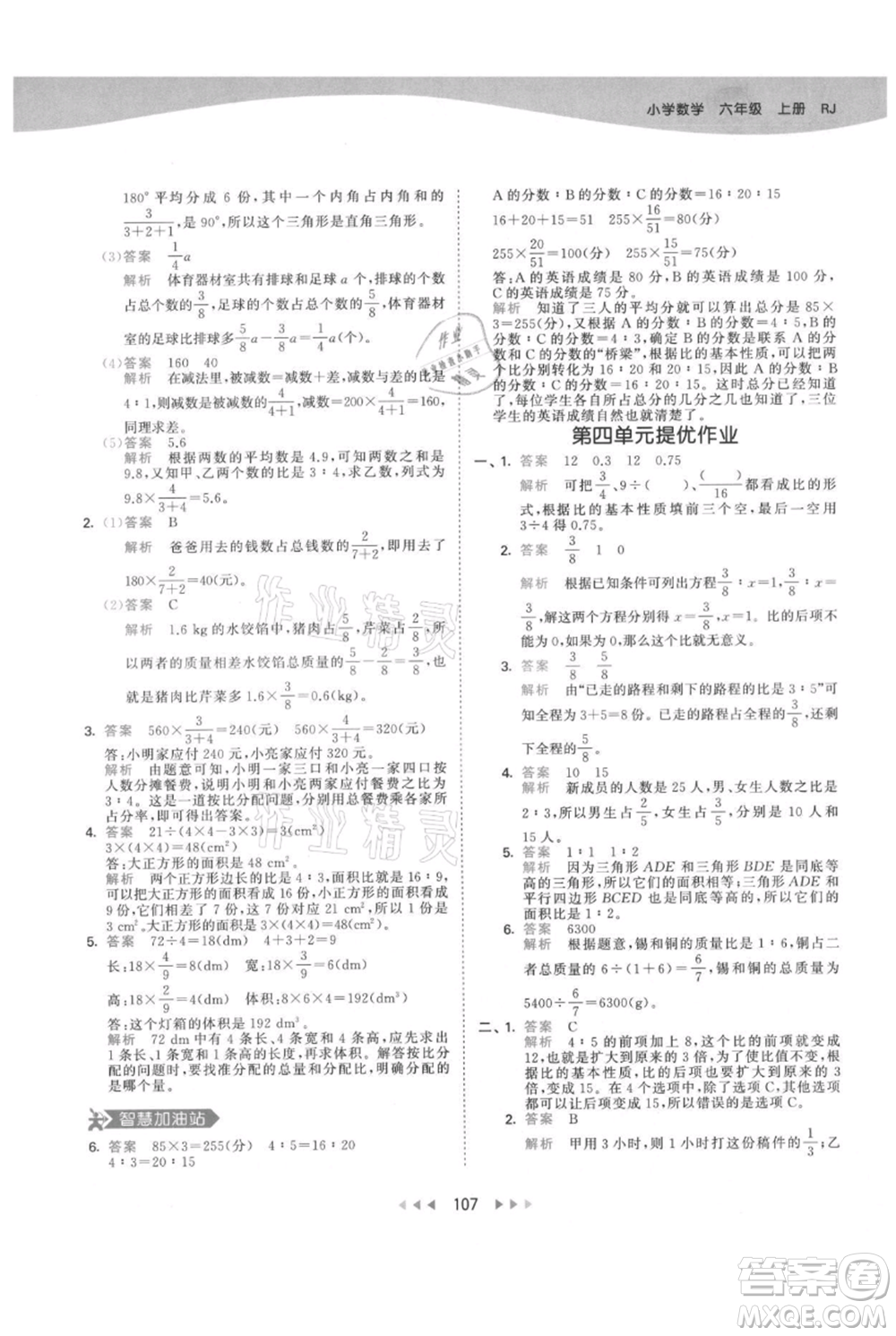 教育科學(xué)出版社2021年53天天練六年級上冊數(shù)學(xué)人教版參考答案