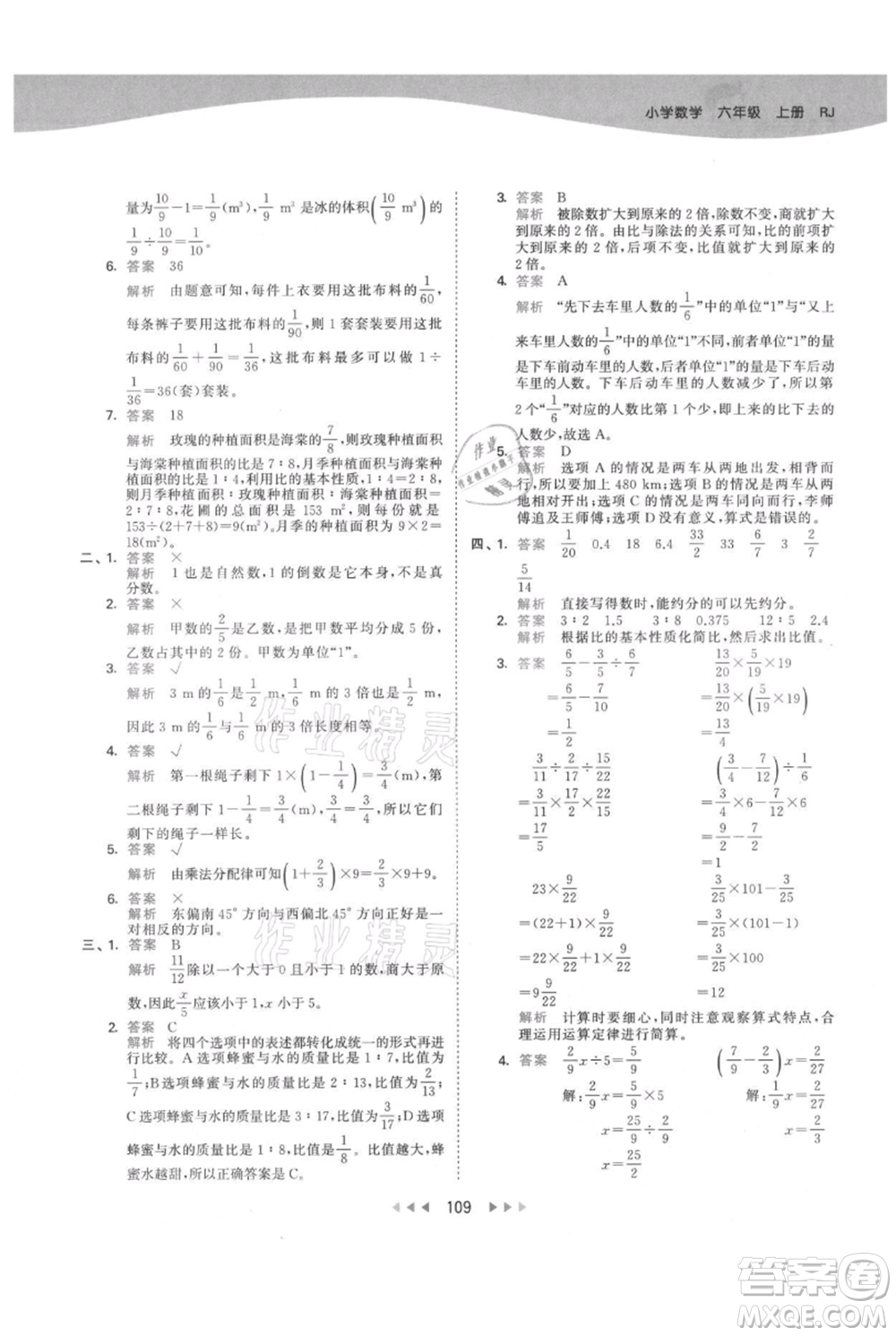 教育科學(xué)出版社2021年53天天練六年級上冊數(shù)學(xué)人教版參考答案