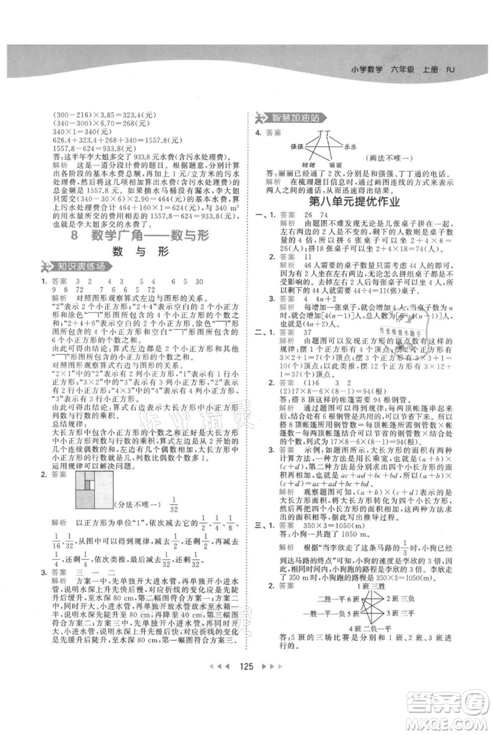 教育科學(xué)出版社2021年53天天練六年級上冊數(shù)學(xué)人教版參考答案