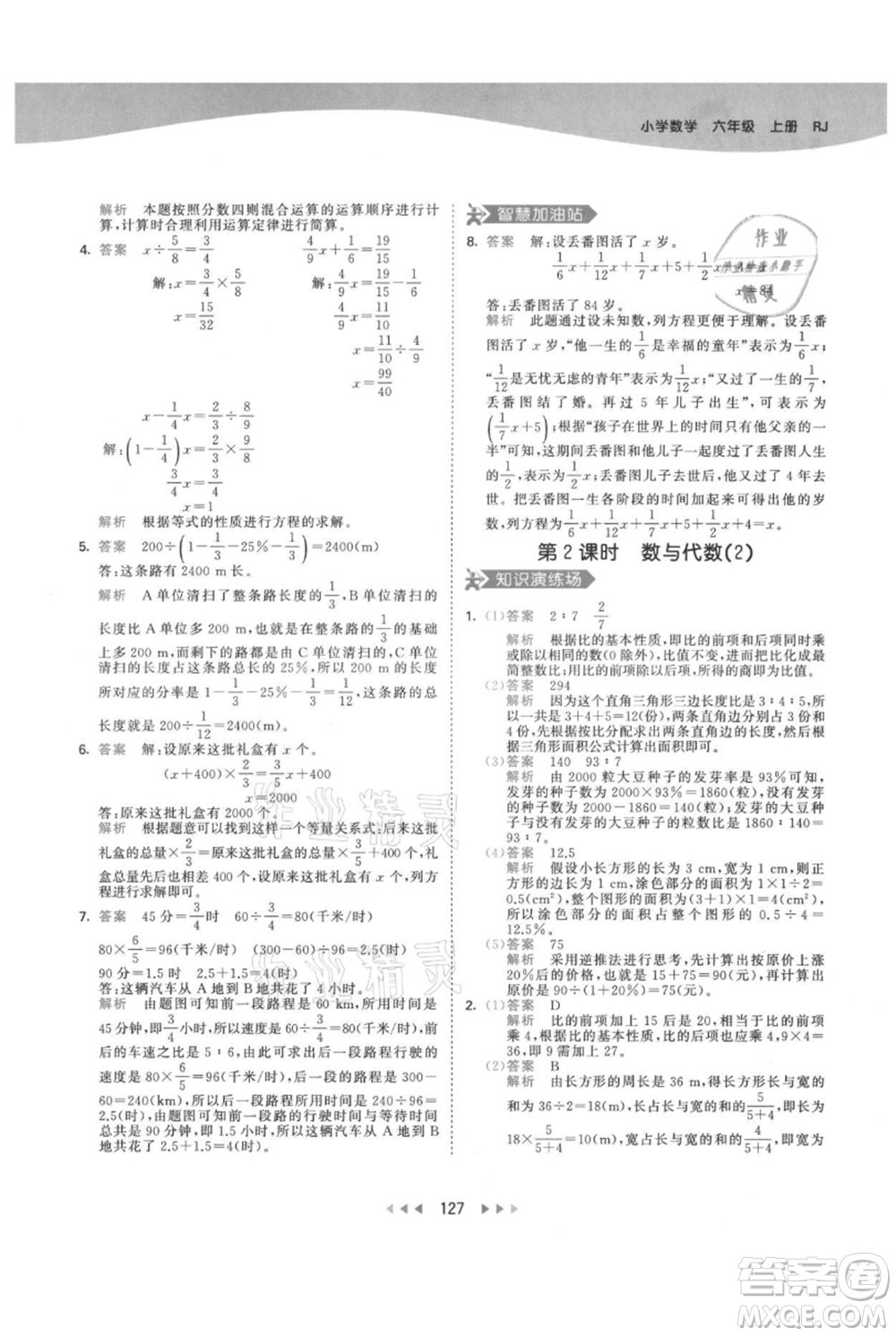 教育科學(xué)出版社2021年53天天練六年級上冊數(shù)學(xué)人教版參考答案