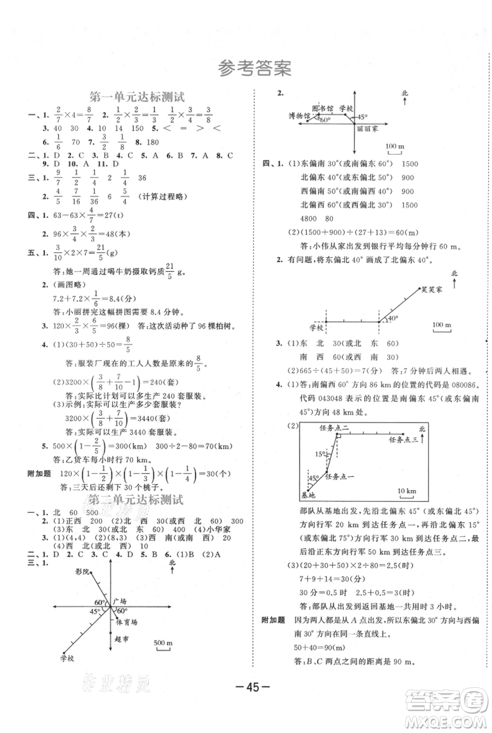 教育科學(xué)出版社2021年53天天練六年級上冊數(shù)學(xué)人教版參考答案