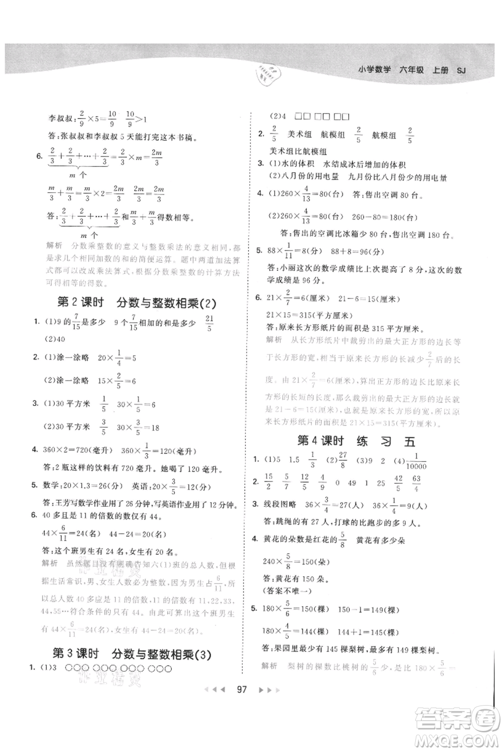 教育科學(xué)出版社2021年53天天練六年級上冊數(shù)學(xué)蘇教版參考答案
