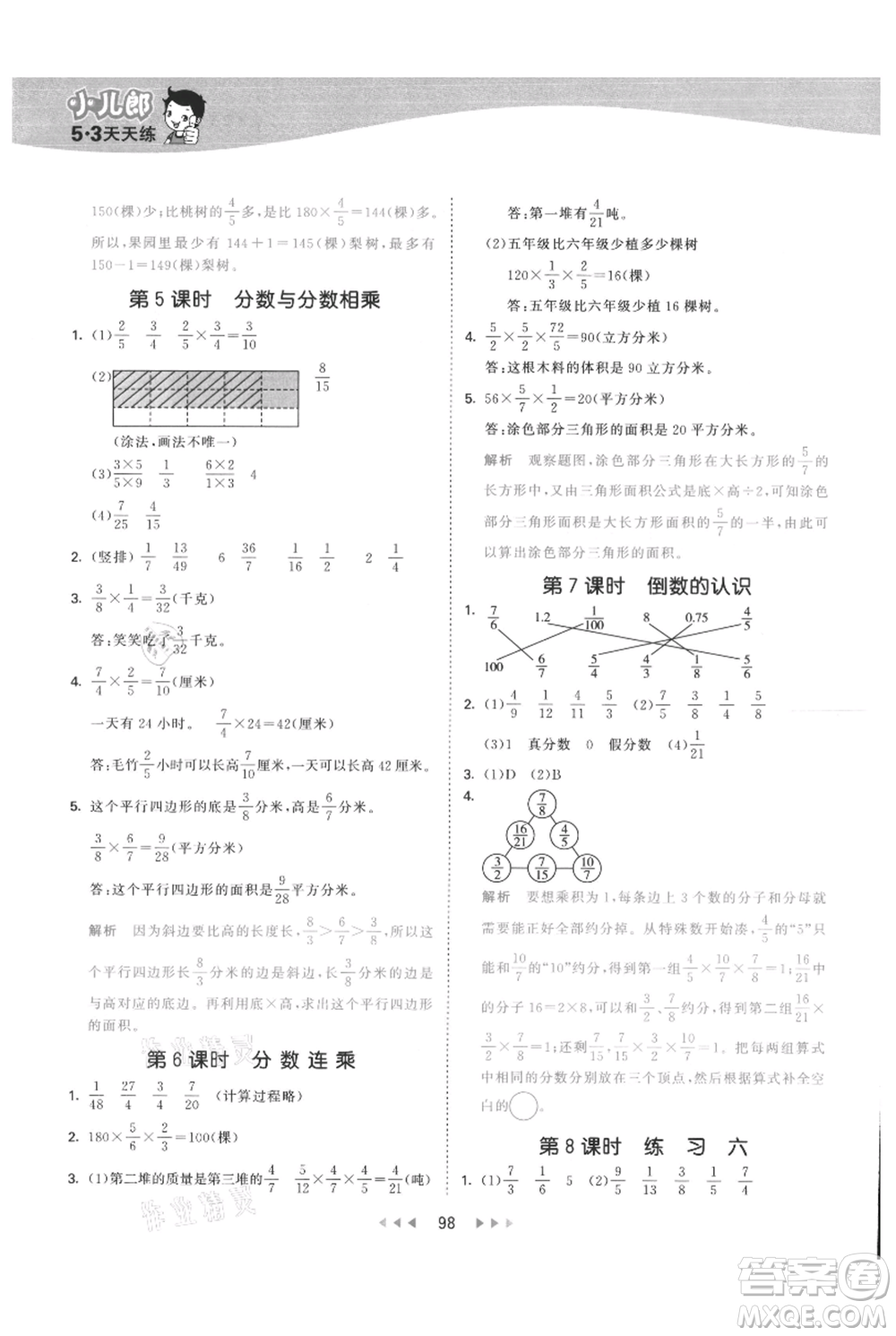 教育科學(xué)出版社2021年53天天練六年級上冊數(shù)學(xué)蘇教版參考答案