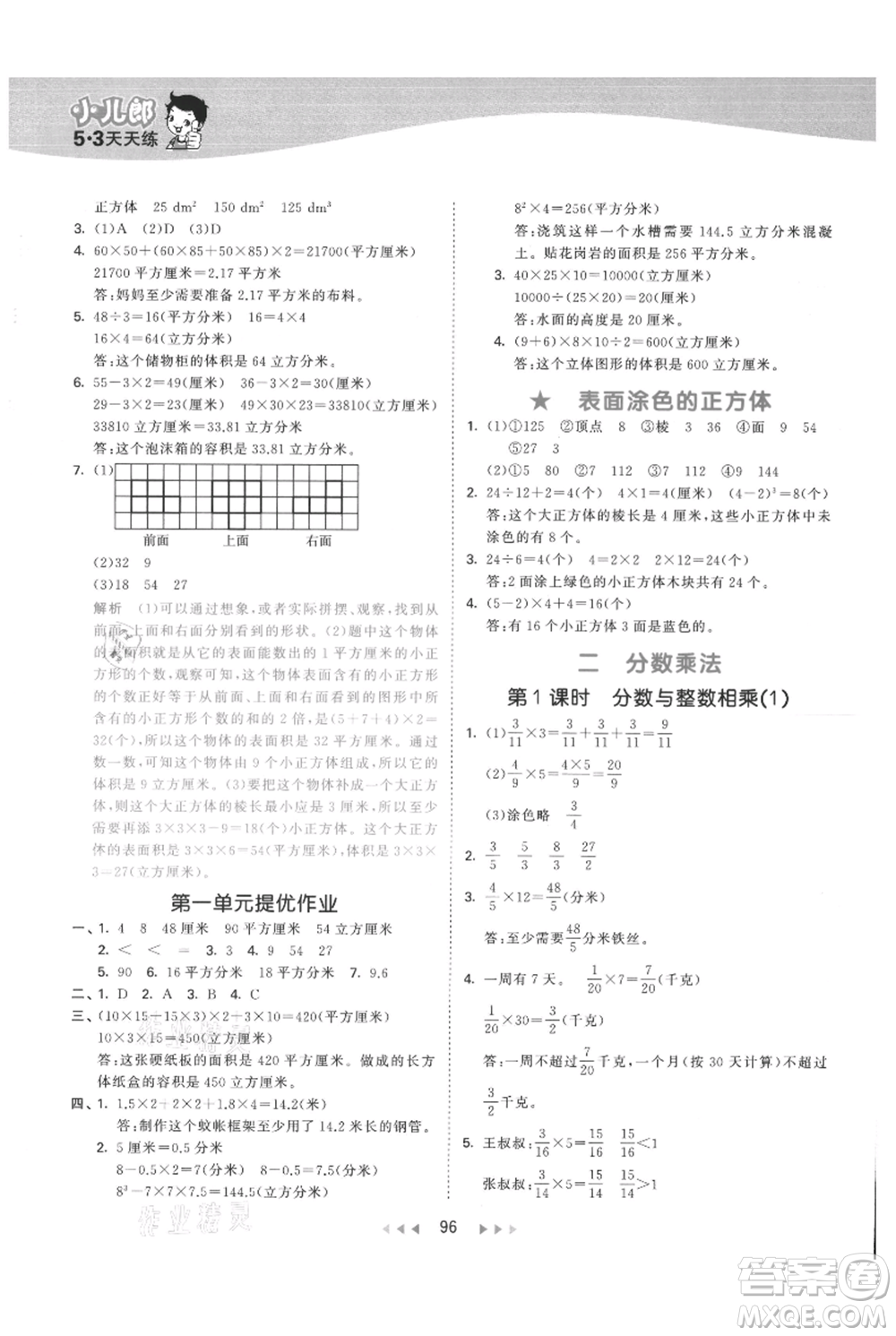 教育科學(xué)出版社2021年53天天練六年級上冊數(shù)學(xué)蘇教版參考答案