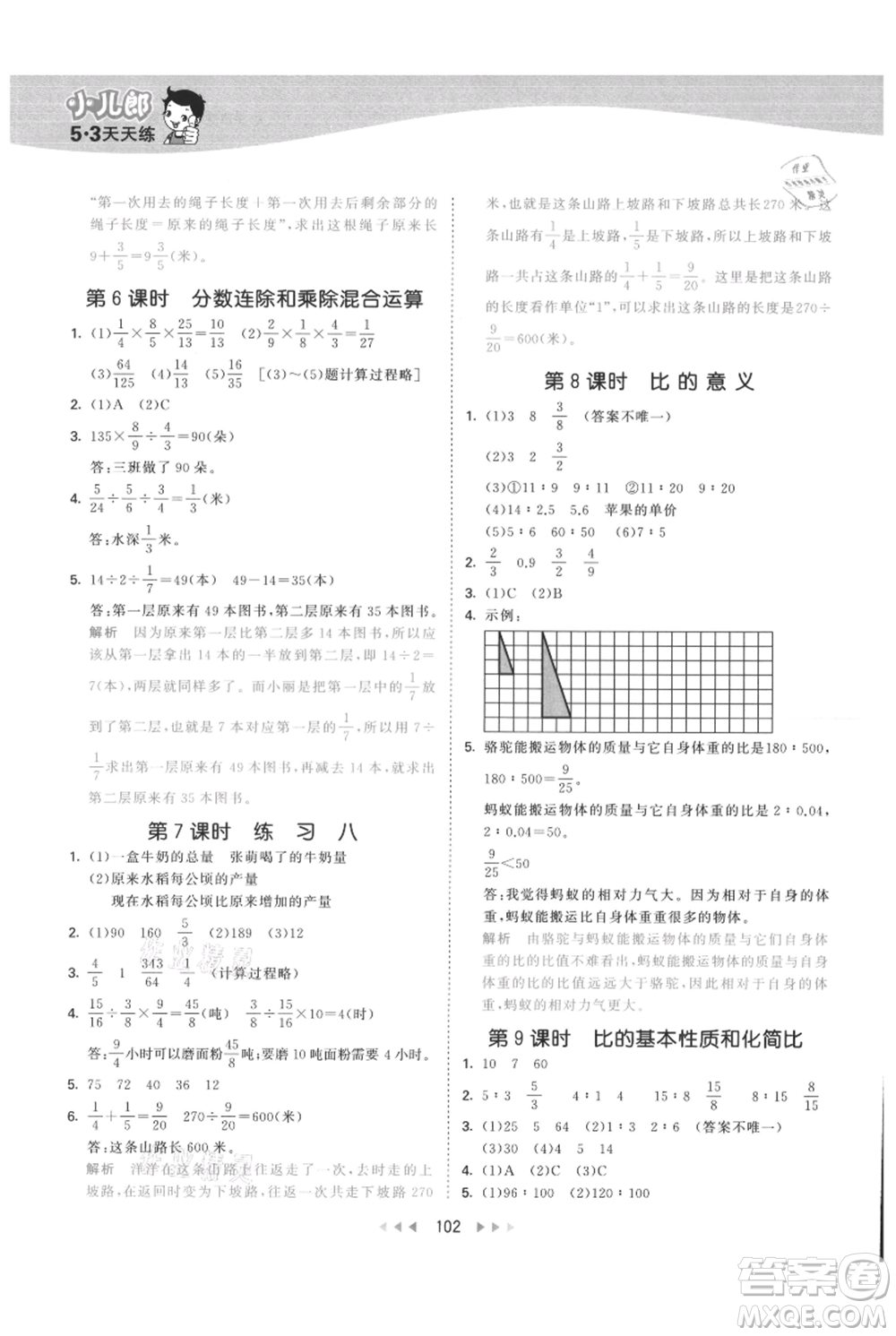 教育科學(xué)出版社2021年53天天練六年級上冊數(shù)學(xué)蘇教版參考答案