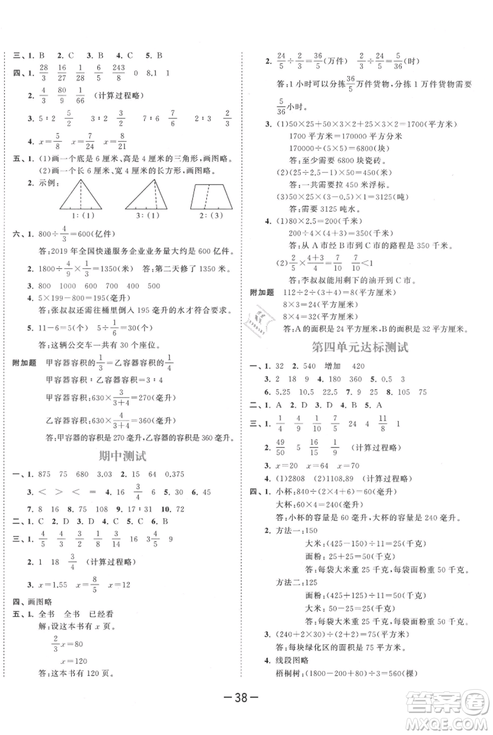 教育科學(xué)出版社2021年53天天練六年級上冊數(shù)學(xué)蘇教版參考答案